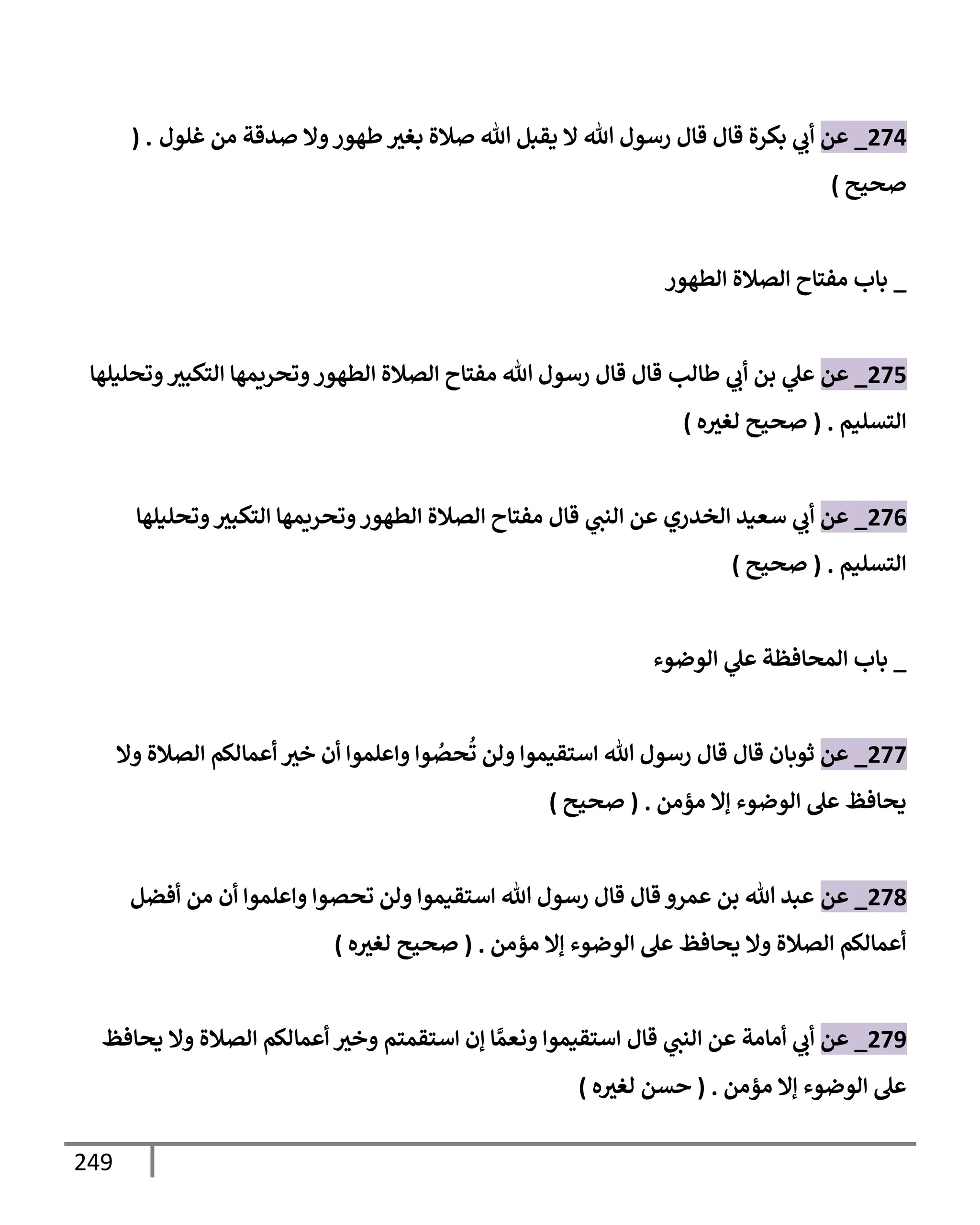 الكامل في تقريب سنن ابن ماجة بحذف الأسانيد مع بيان حكم كل حديث وبيان أن فيه أربعين حديثا ضعيفا فقط وأن ليس فيه حديث متروك ولا مكذوب / النسخة الثانية / 4300 حديث
