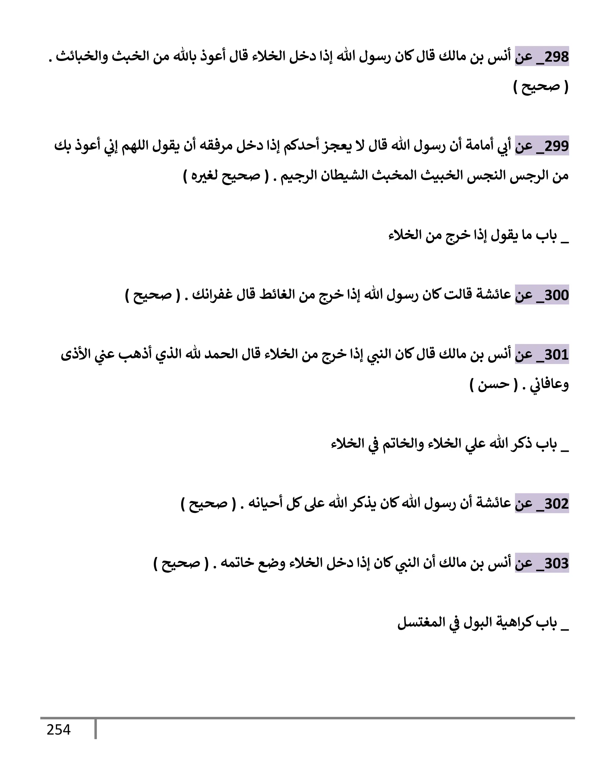 الكامل في تقريب سنن ابن ماجة بحذف الأسانيد مع بيان حكم كل حديث وبيان أن فيه أربعين حديثا ضعيفا فقط وأن ليس فيه حديث متروك ولا مكذوب / النسخة الثانية / 4300 حديث
