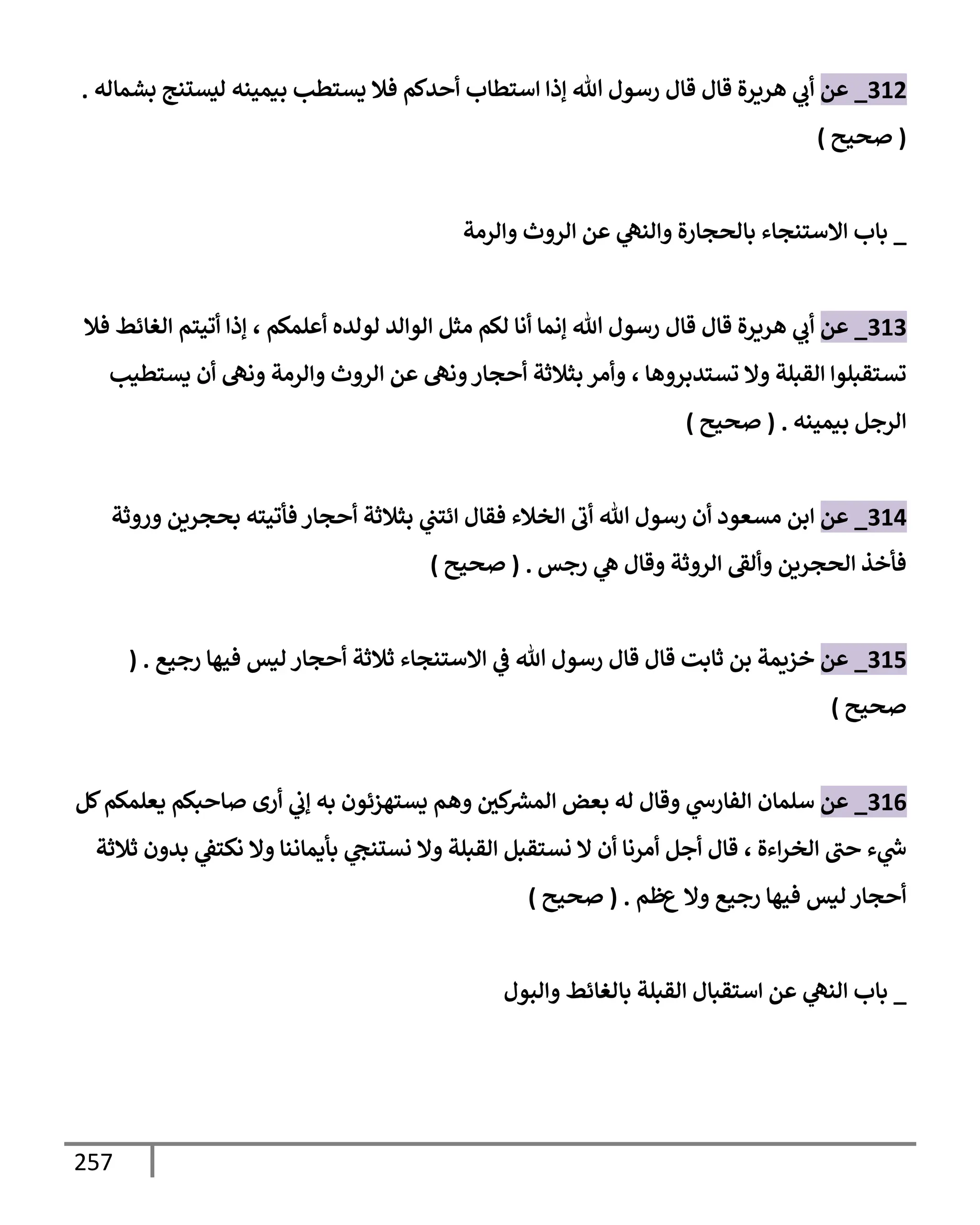 الكامل في تقريب سنن ابن ماجة بحذف الأسانيد مع بيان حكم كل حديث وبيان أن فيه أربعين حديثا ضعيفا فقط وأن ليس فيه حديث متروك ولا مكذوب / النسخة الثانية / 4300 حديث