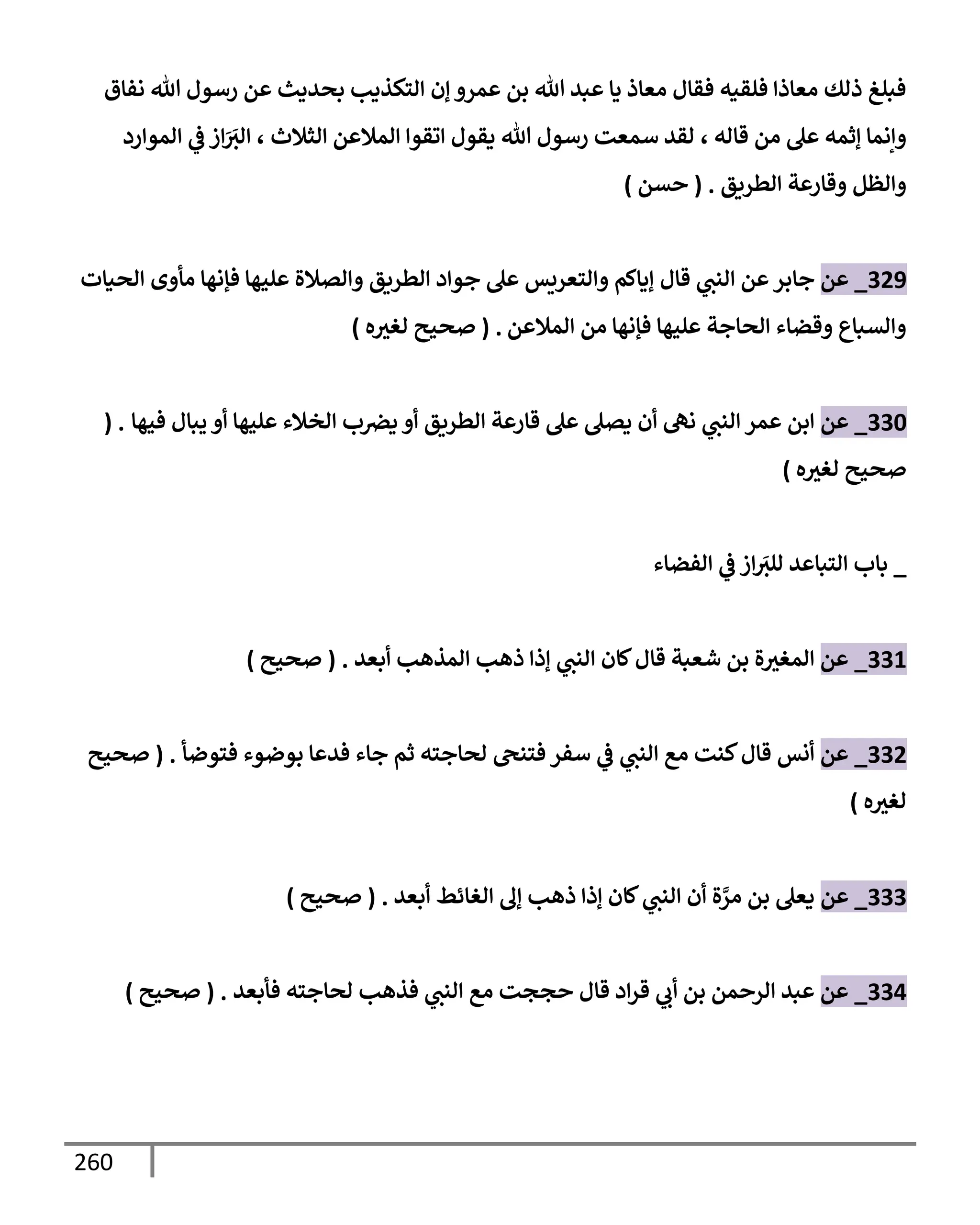 الكامل في تقريب سنن ابن ماجة بحذف الأسانيد مع بيان حكم كل حديث وبيان أن فيه أربعين حديثا ضعيفا فقط وأن ليس فيه حديث متروك ولا مكذوب / النسخة الثانية / 4300 حديث