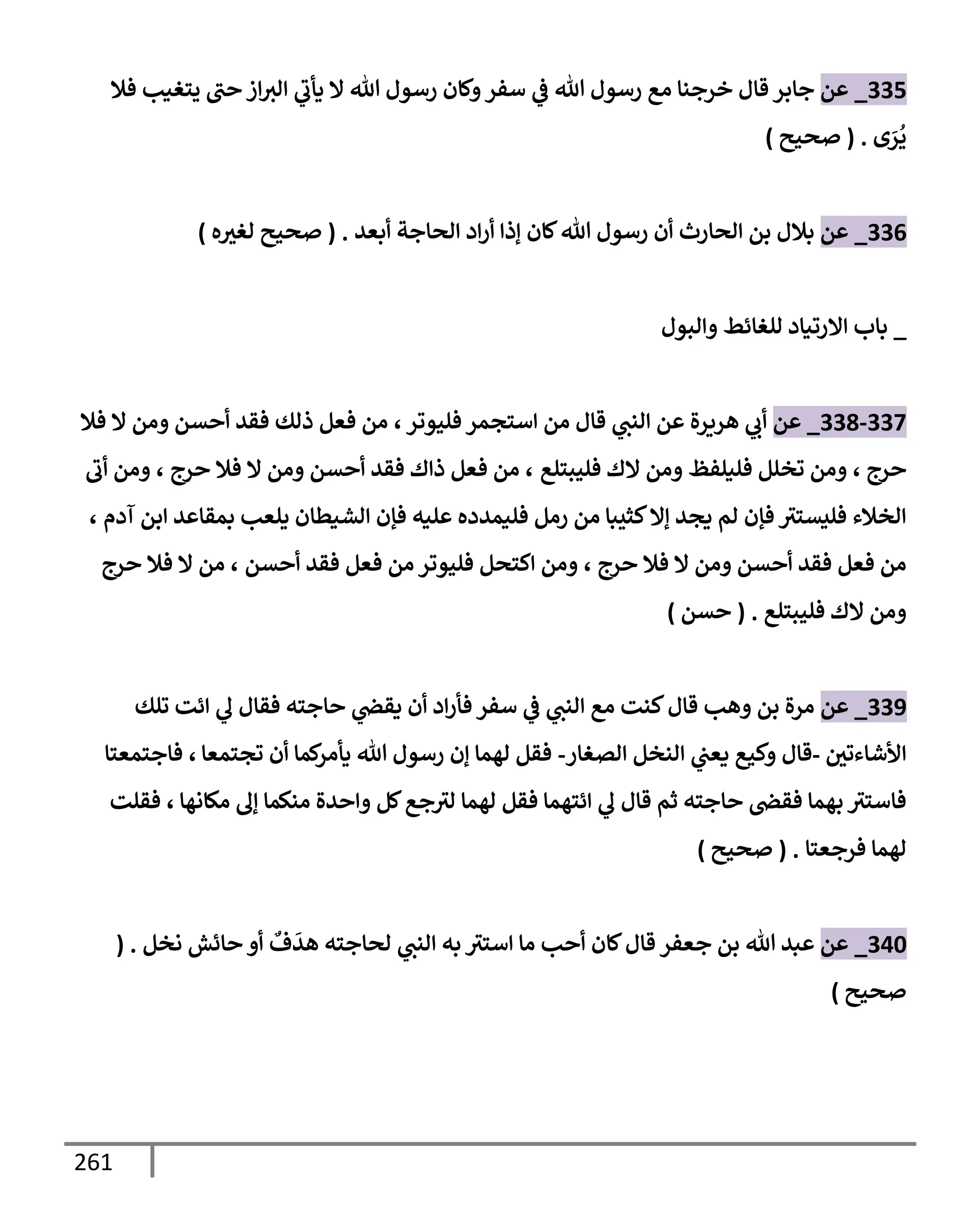 الكامل في تقريب سنن ابن ماجة بحذف الأسانيد مع بيان حكم كل حديث وبيان أن فيه أربعين حديثا ضعيفا فقط وأن ليس فيه حديث متروك ولا مكذوب / النسخة الثانية / 4300 حديث