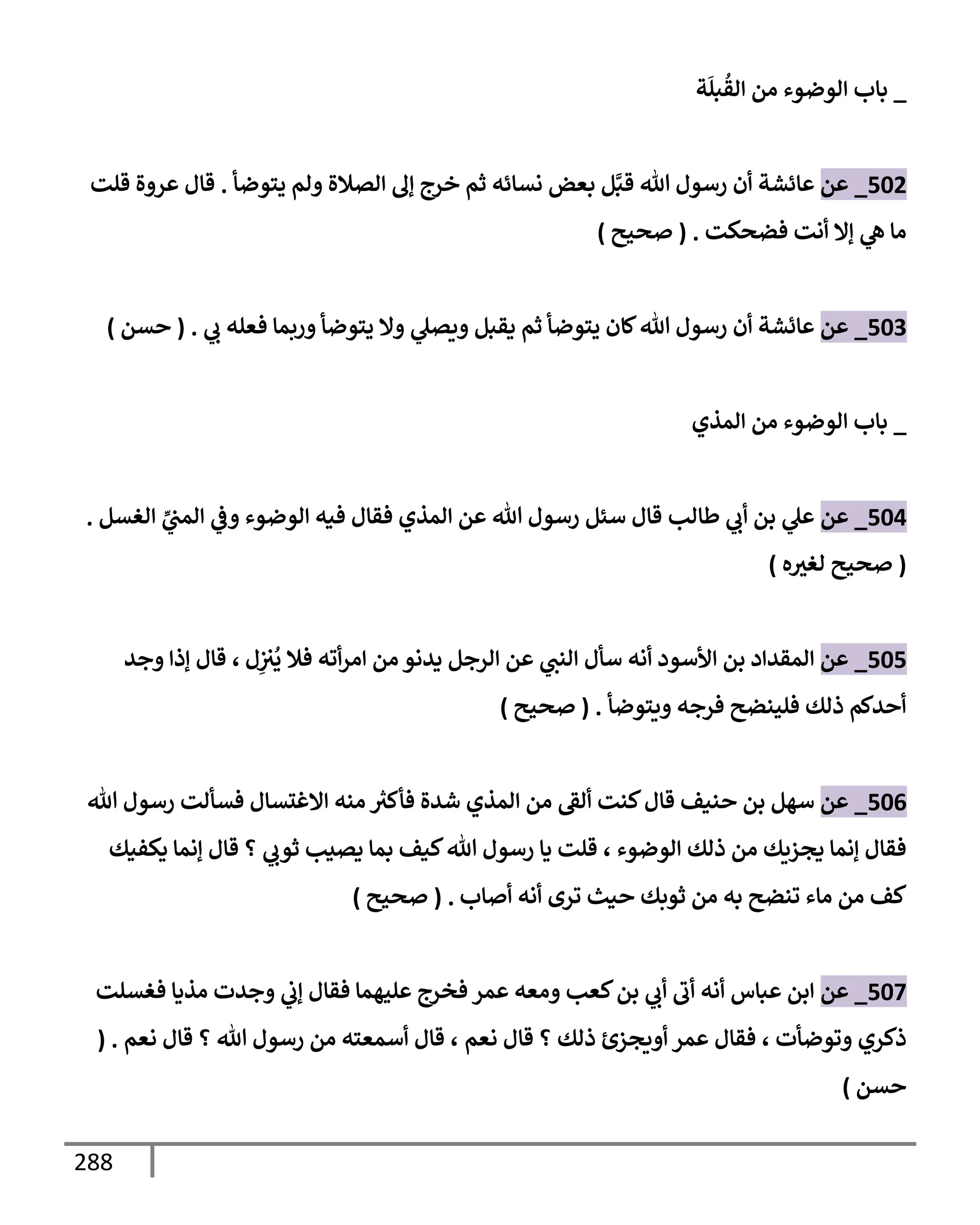 الكامل في تقريب سنن ابن ماجة بحذف الأسانيد مع بيان حكم كل حديث وبيان أن فيه أربعين حديثا ضعيفا فقط وأن ليس فيه حديث متروك ولا مكذوب / النسخة الثانية / 4300 حديث