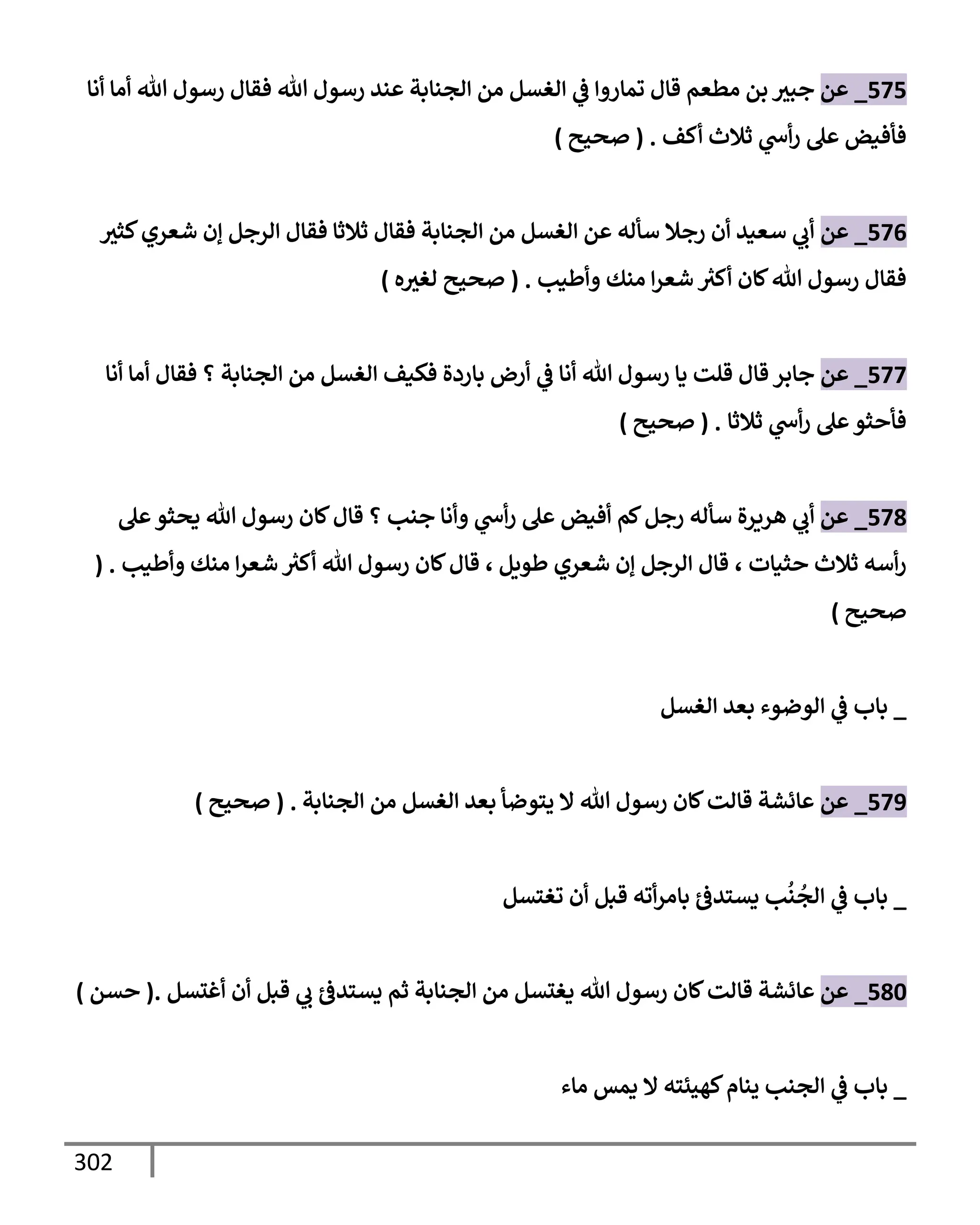 الكامل في تقريب سنن ابن ماجة بحذف الأسانيد مع بيان حكم كل حديث وبيان أن فيه أربعين حديثا ضعيفا فقط وأن ليس فيه حديث متروك ولا مكذوب / النسخة الثانية / 4300 حديث