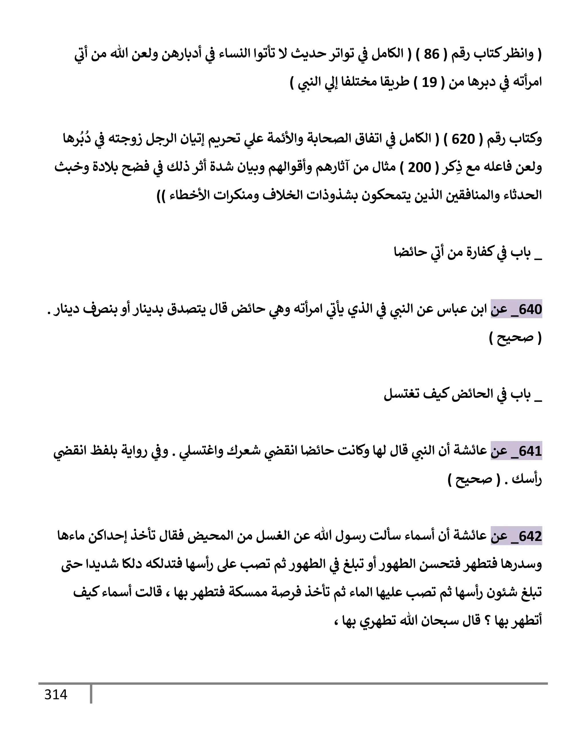 الكامل في تقريب سنن ابن ماجة بحذف الأسانيد مع بيان حكم كل حديث وبيان أن فيه أربعين حديثا ضعيفا فقط وأن ليس فيه حديث متروك ولا مكذوب / النسخة الثانية / 4300 حديث