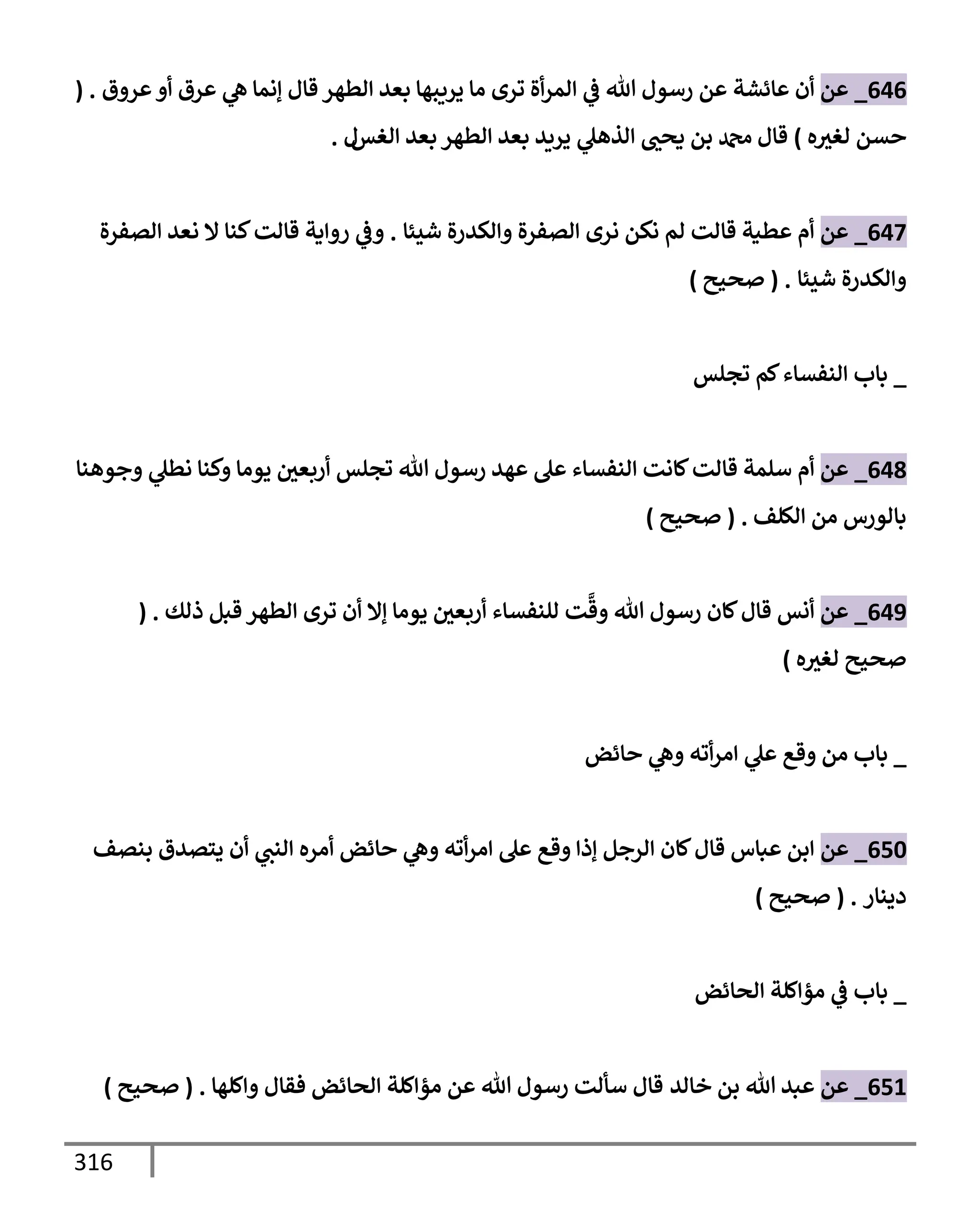 الكامل في تقريب سنن ابن ماجة بحذف الأسانيد مع بيان حكم كل حديث وبيان أن فيه أربعين حديثا ضعيفا فقط وأن ليس فيه حديث متروك ولا مكذوب / النسخة الثانية / 4300 حديث