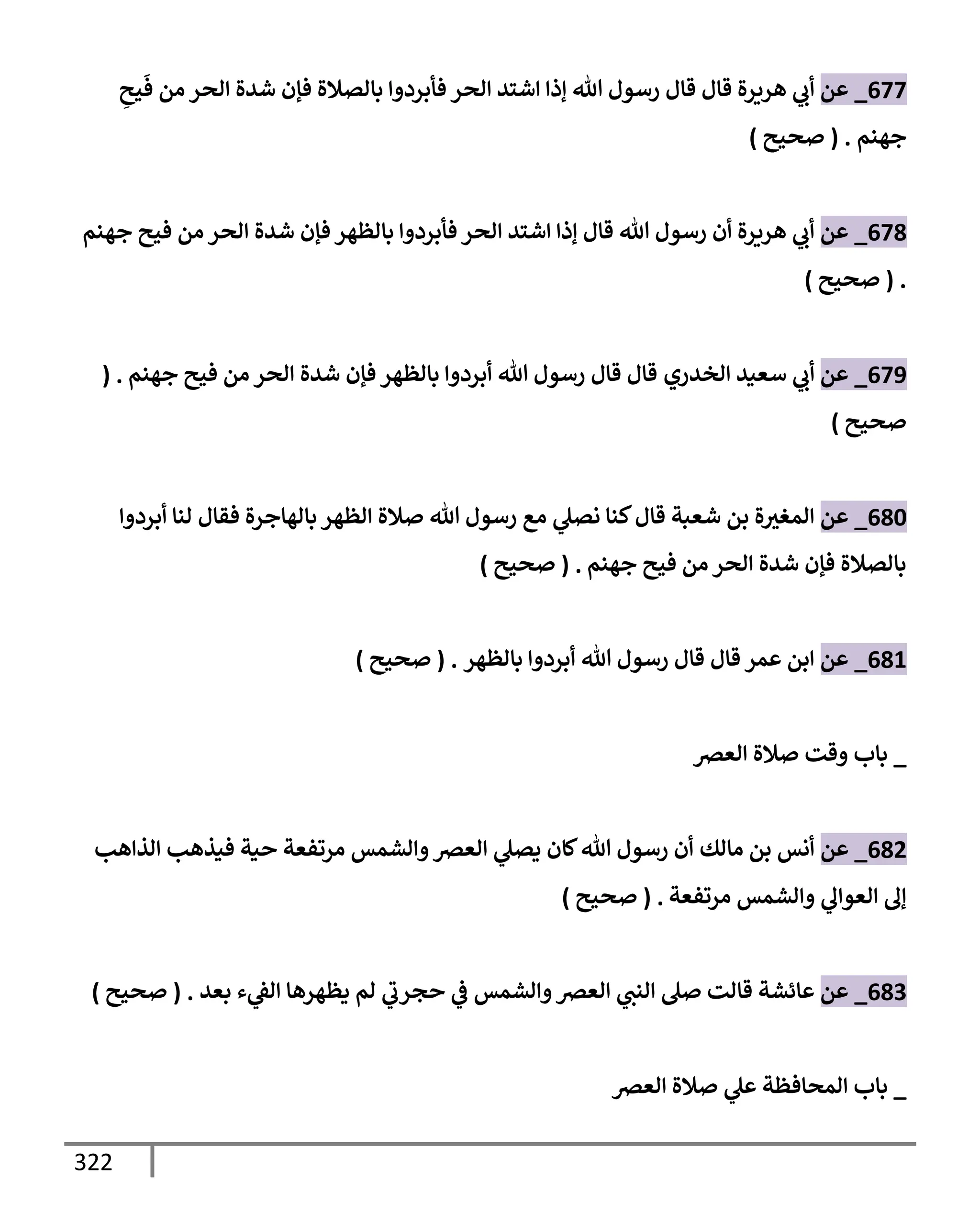 الكامل في تقريب سنن ابن ماجة بحذف الأسانيد مع بيان حكم كل حديث وبيان أن فيه أربعين حديثا ضعيفا فقط وأن ليس فيه حديث متروك ولا مكذوب / النسخة الثانية / 4300 حديث