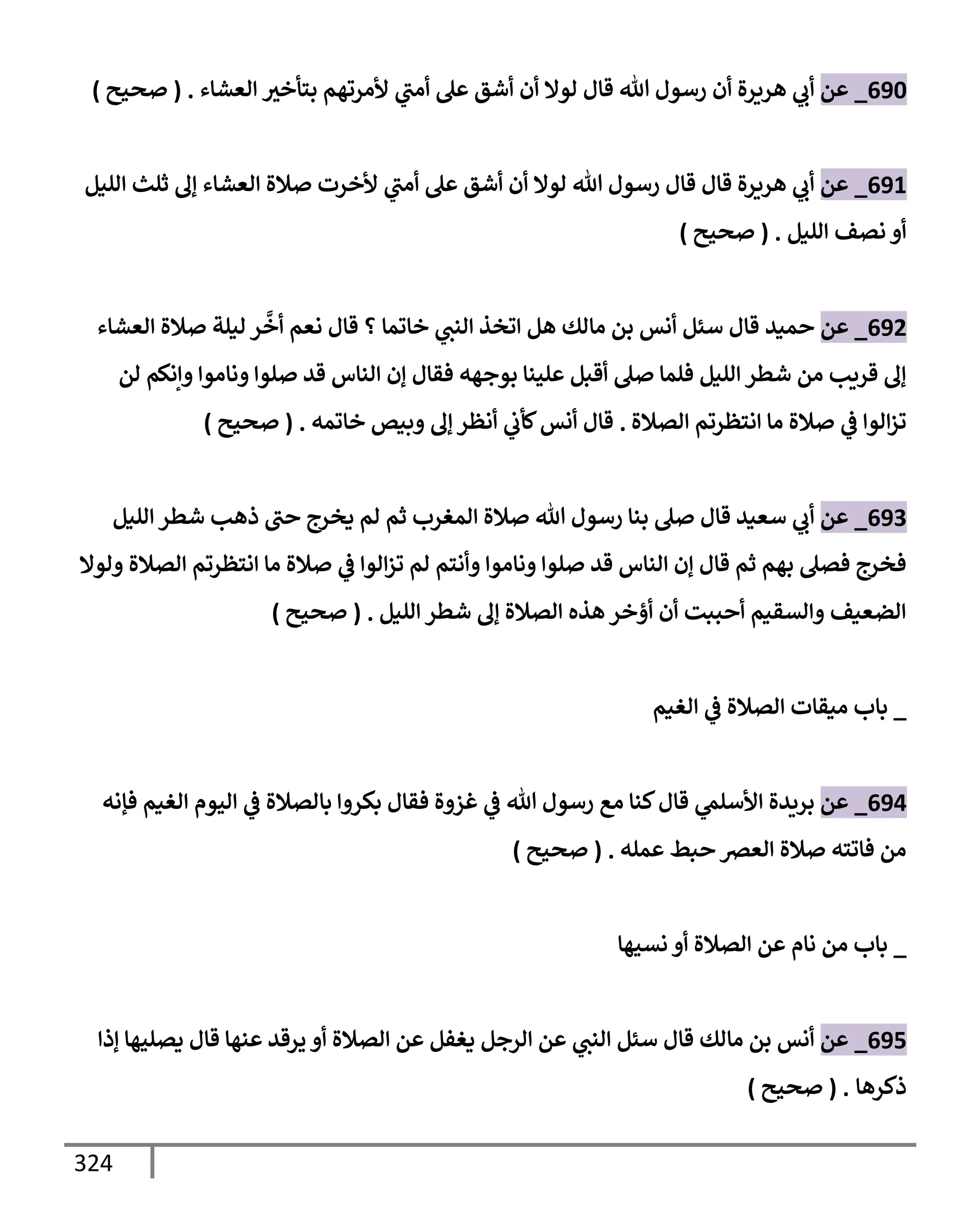 الكامل في تقريب سنن ابن ماجة بحذف الأسانيد مع بيان حكم كل حديث وبيان أن فيه أربعين حديثا ضعيفا فقط وأن ليس فيه حديث متروك ولا مكذوب / النسخة الثانية / 4300 حديث