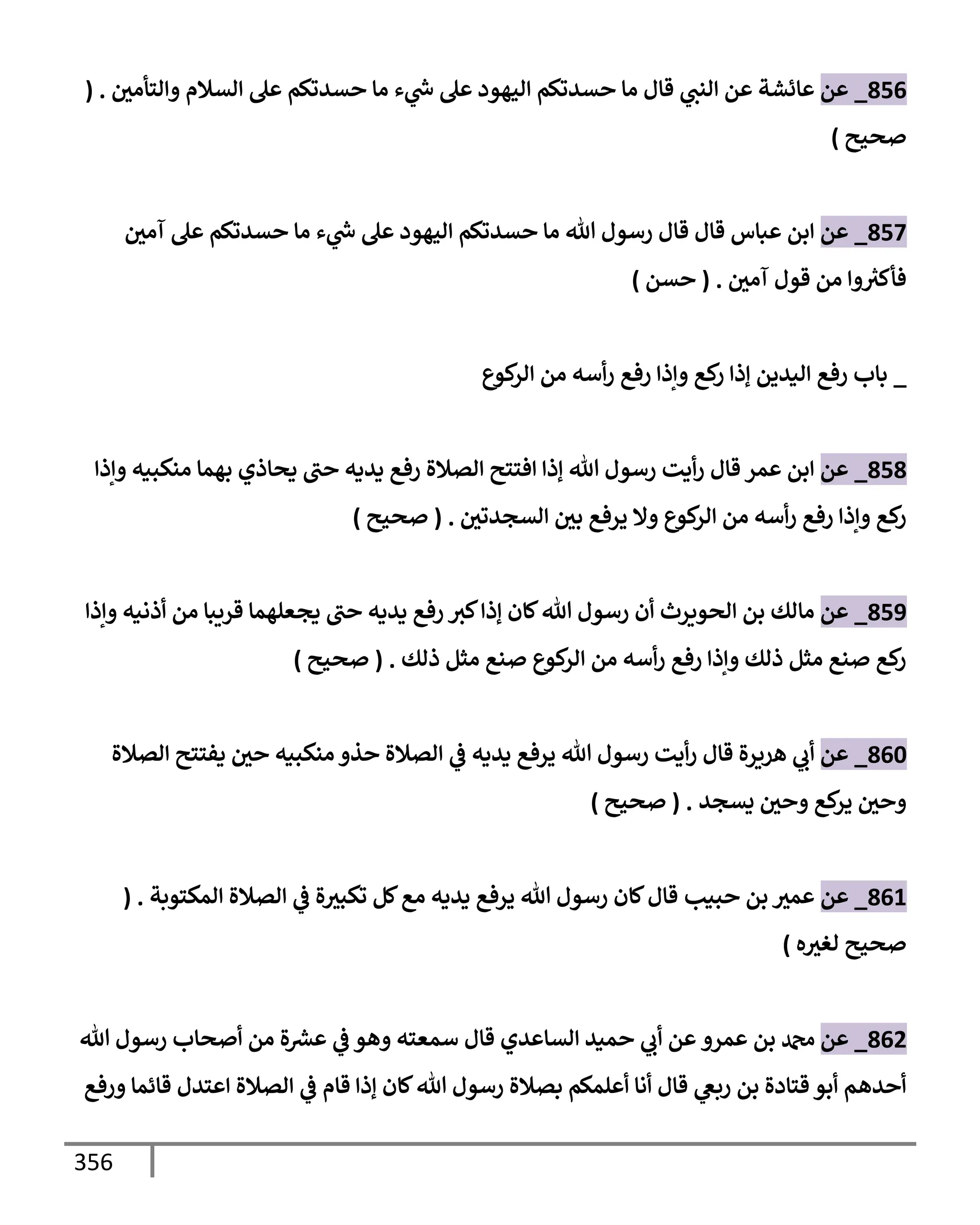 الكامل في تقريب سنن ابن ماجة بحذف الأسانيد مع بيان حكم كل حديث وبيان أن فيه أربعين حديثا ضعيفا فقط وأن ليس فيه حديث متروك ولا مكذوب / النسخة الثانية / 4300 حديث