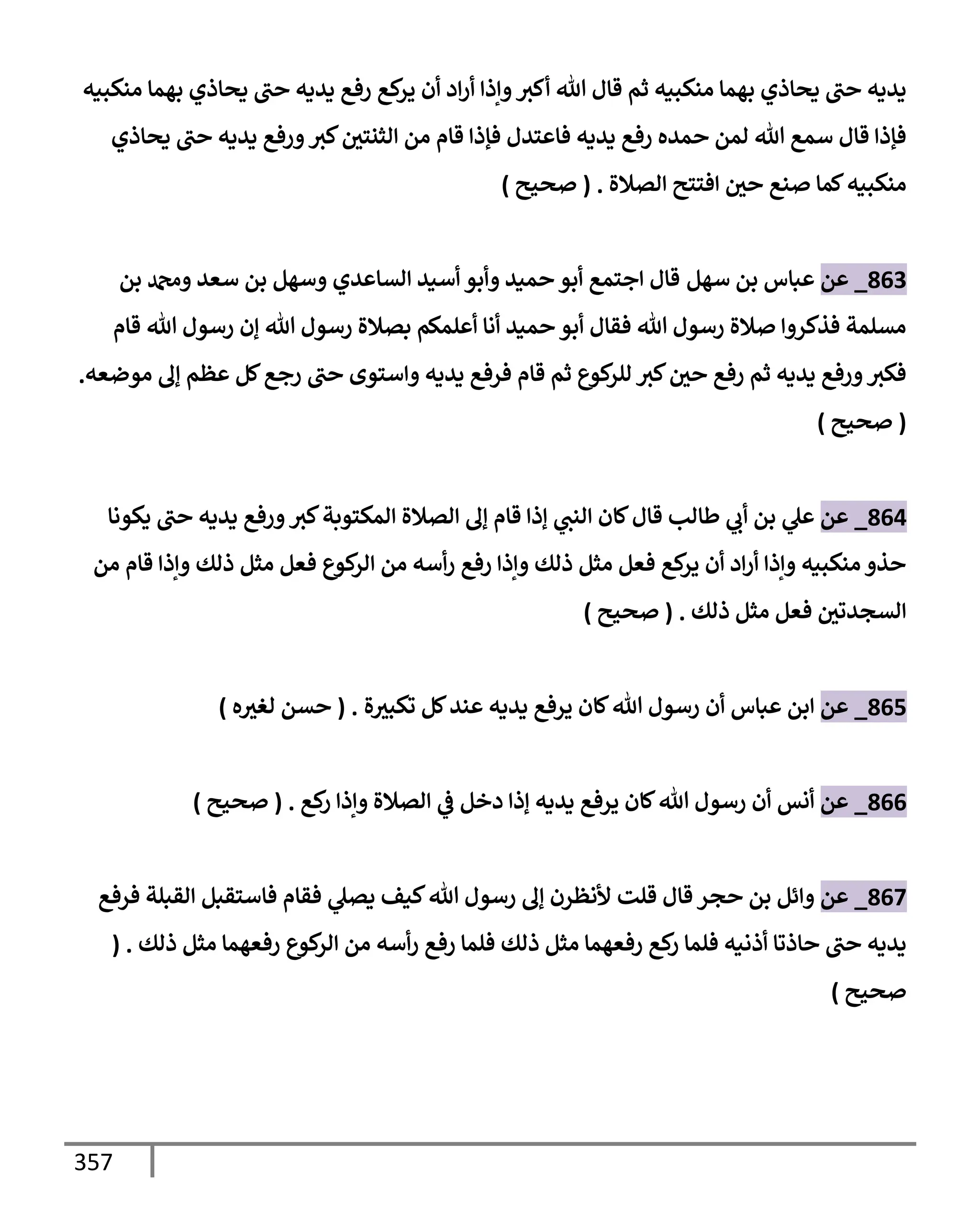 الكامل في تقريب سنن ابن ماجة بحذف الأسانيد مع بيان حكم كل حديث وبيان أن فيه أربعين حديثا ضعيفا فقط وأن ليس فيه حديث متروك ولا مكذوب / النسخة الثانية / 4300 حديث