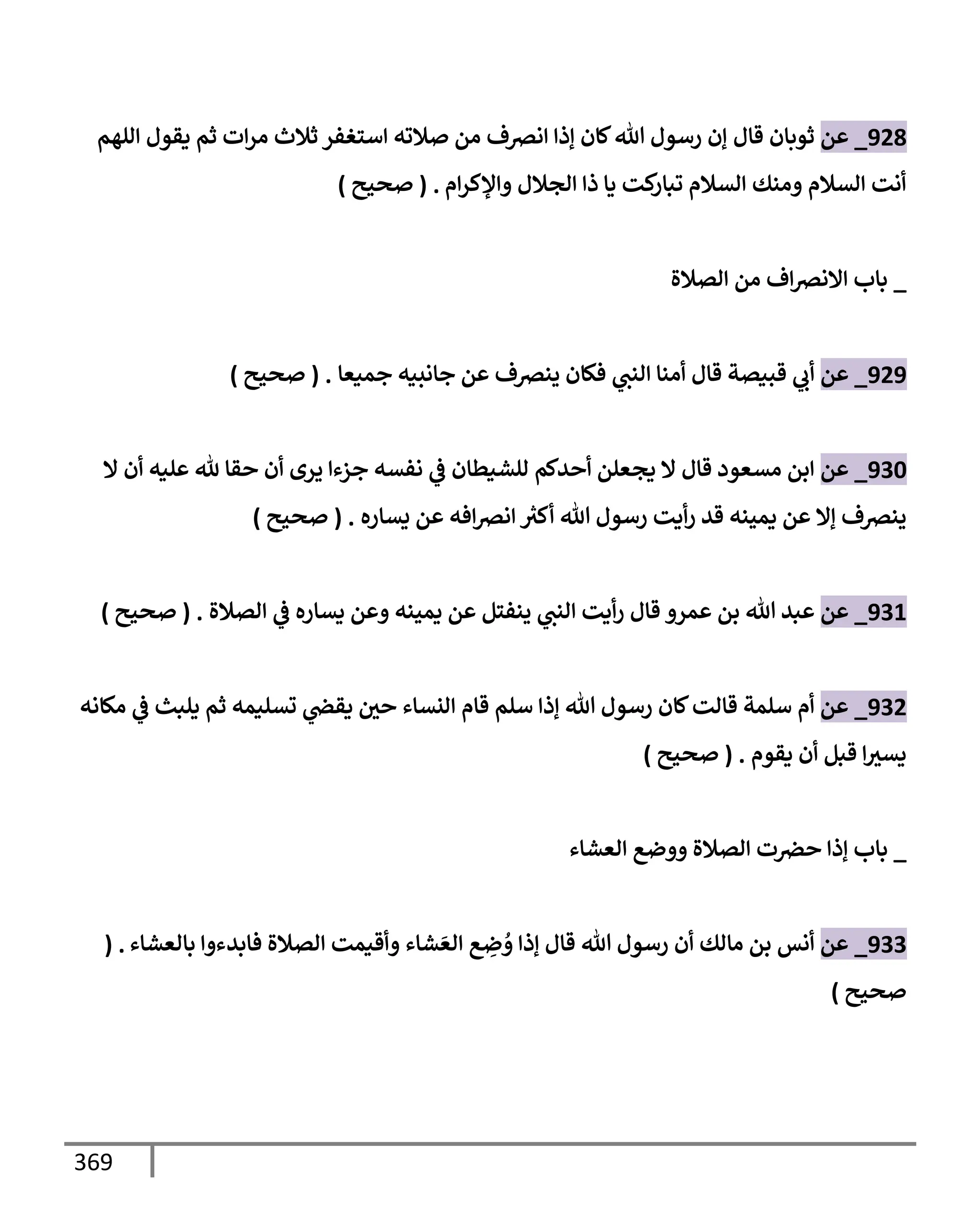 الكامل في تقريب سنن ابن ماجة بحذف الأسانيد مع بيان حكم كل حديث وبيان أن فيه أربعين حديثا ضعيفا فقط وأن ليس فيه حديث متروك ولا مكذوب / النسخة الثانية / 4300 حديث