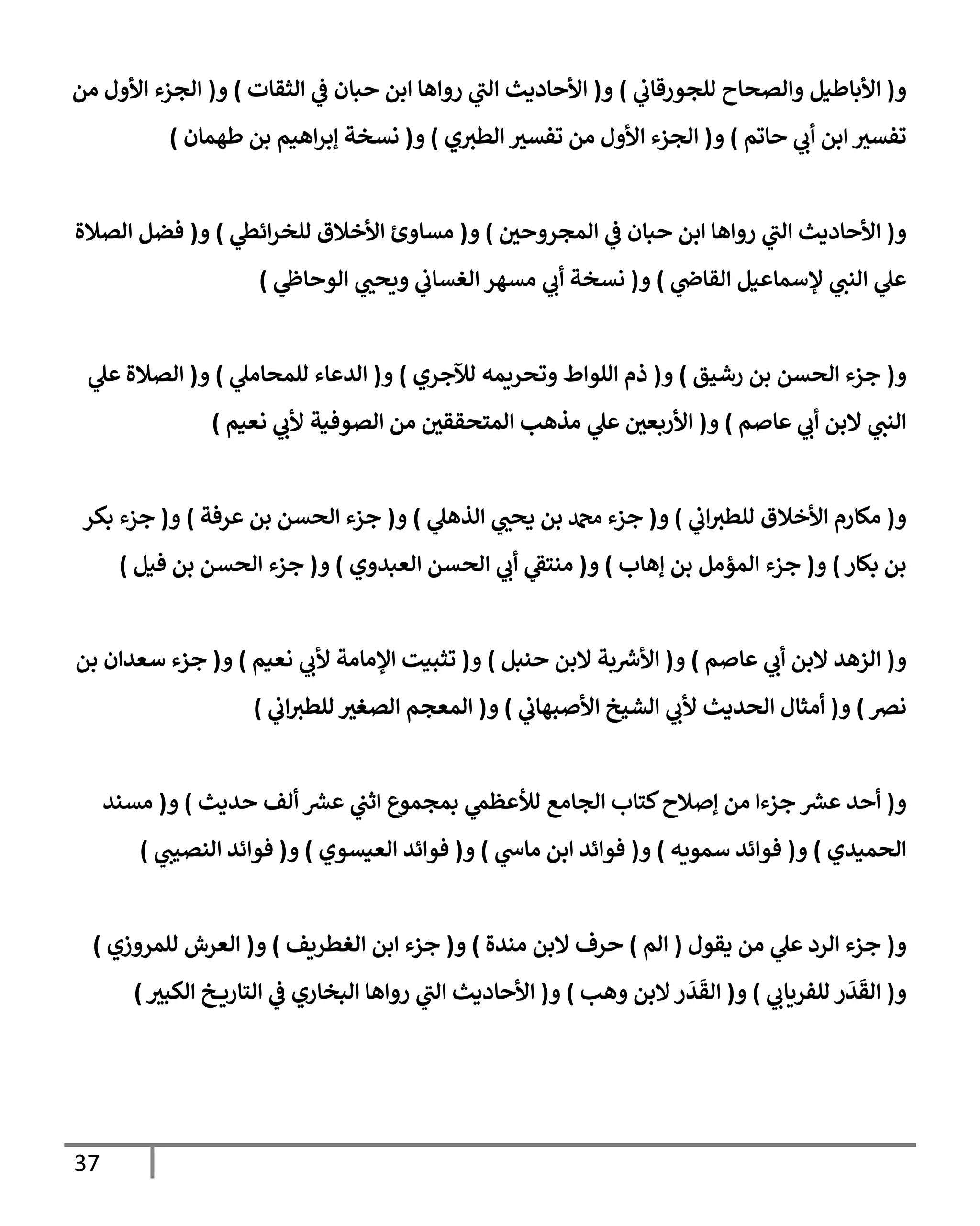 الكامل في تقريب سنن ابن ماجة بحذف الأسانيد مع بيان حكم كل حديث وبيان أن فيه أربعين حديثا ضعيفا فقط وأن ليس فيه حديث متروك ولا مكذوب / النسخة الثانية / 4300 حديث