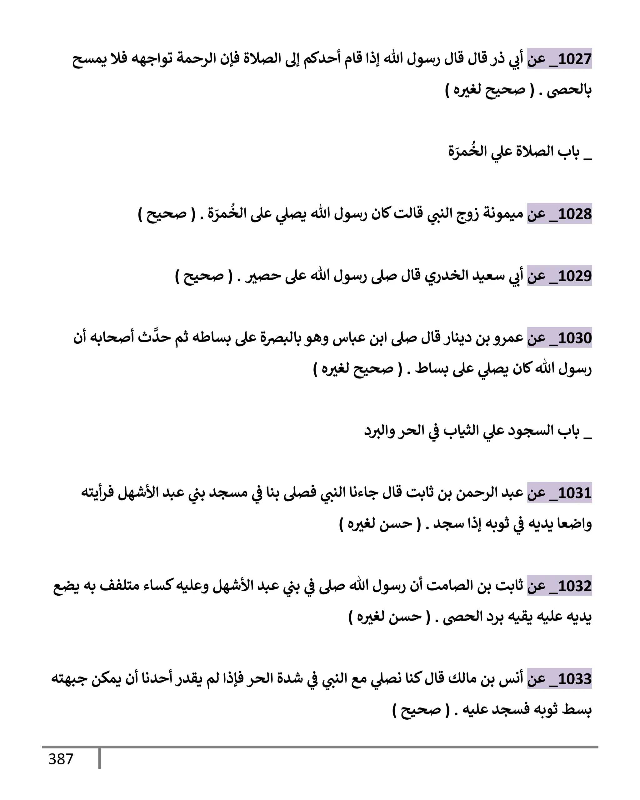 الكامل في تقريب سنن ابن ماجة بحذف الأسانيد مع بيان حكم كل حديث وبيان أن فيه أربعين حديثا ضعيفا فقط وأن ليس فيه حديث متروك ولا مكذوب / النسخة الثانية / 4300 حديث