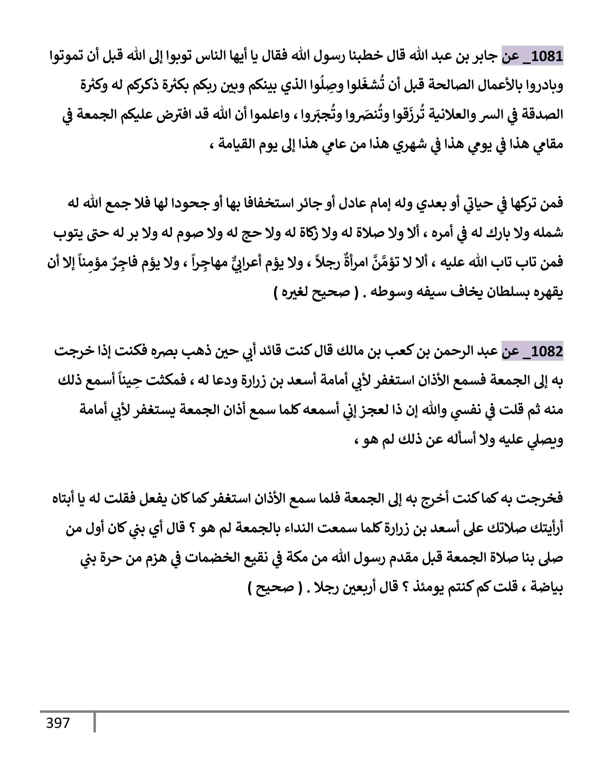 الكامل في تقريب سنن ابن ماجة بحذف الأسانيد مع بيان حكم كل حديث وبيان أن فيه أربعين حديثا ضعيفا فقط وأن ليس فيه حديث متروك ولا مكذوب / النسخة الثانية / 4300 حديث