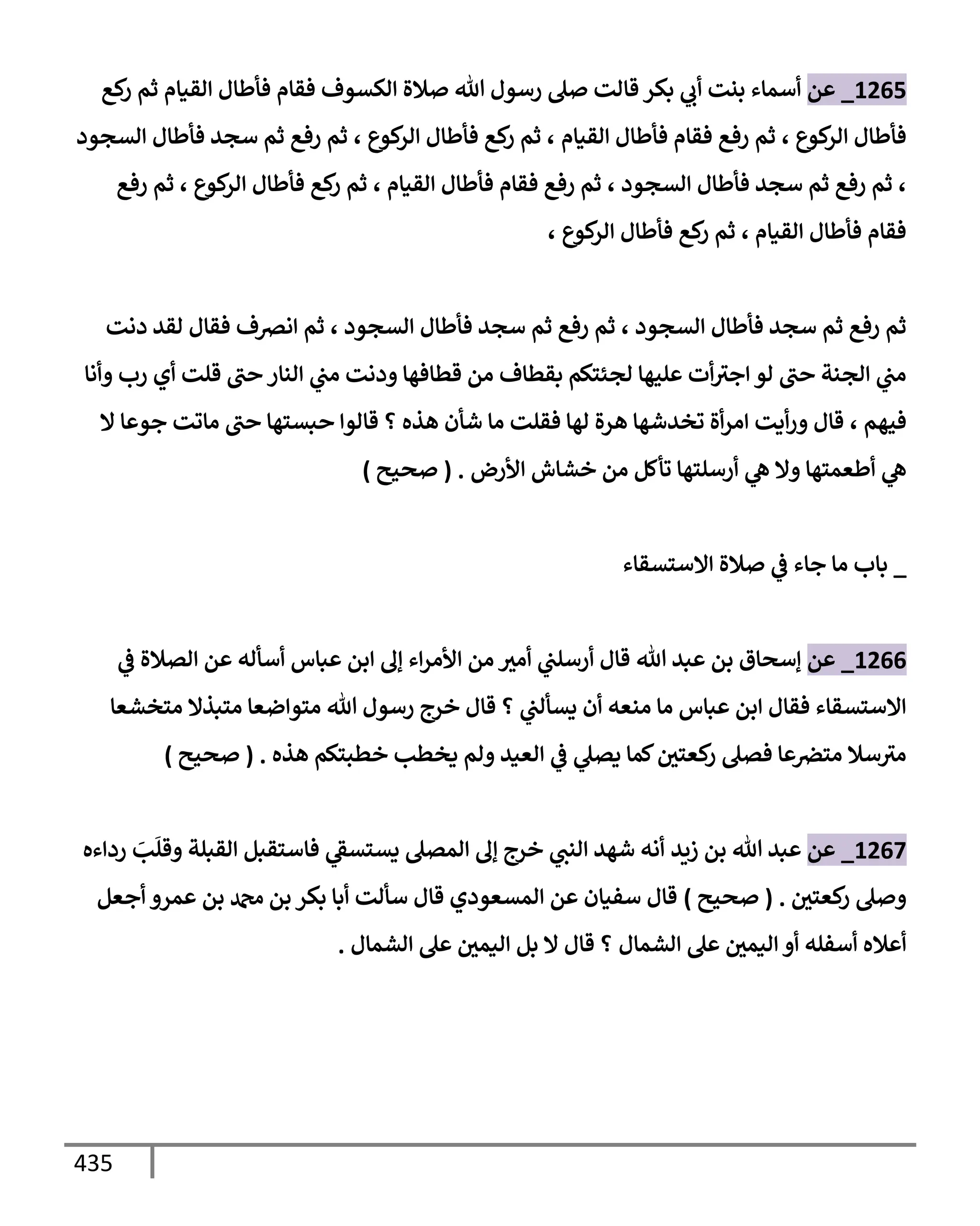 الكامل في تقريب سنن ابن ماجة بحذف الأسانيد مع بيان حكم كل حديث وبيان أن فيه أربعين حديثا ضعيفا فقط وأن ليس فيه حديث متروك ولا مكذوب / النسخة الثانية / 4300 حديث