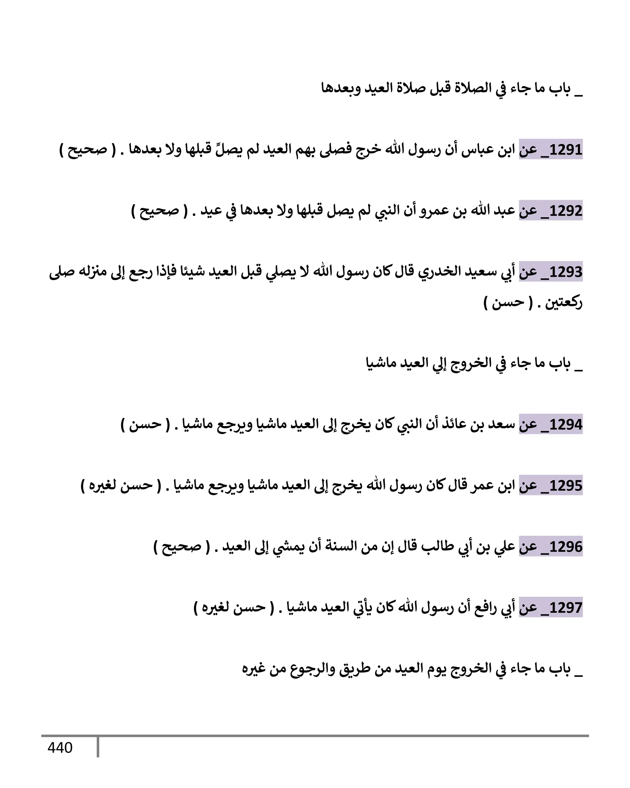 الكامل في تقريب سنن ابن ماجة بحذف الأسانيد مع بيان حكم كل حديث وبيان أن فيه أربعين حديثا ضعيفا فقط وأن ليس فيه حديث متروك ولا مكذوب / النسخة الثانية / 4300 حديث