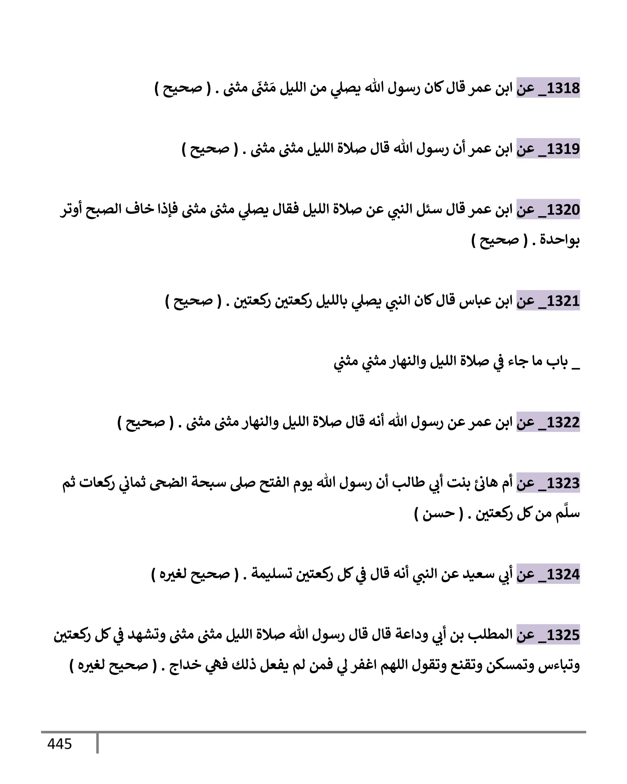 الكامل في تقريب سنن ابن ماجة بحذف الأسانيد مع بيان حكم كل حديث وبيان أن فيه أربعين حديثا ضعيفا فقط وأن ليس فيه حديث متروك ولا مكذوب / النسخة الثانية / 4300 حديث