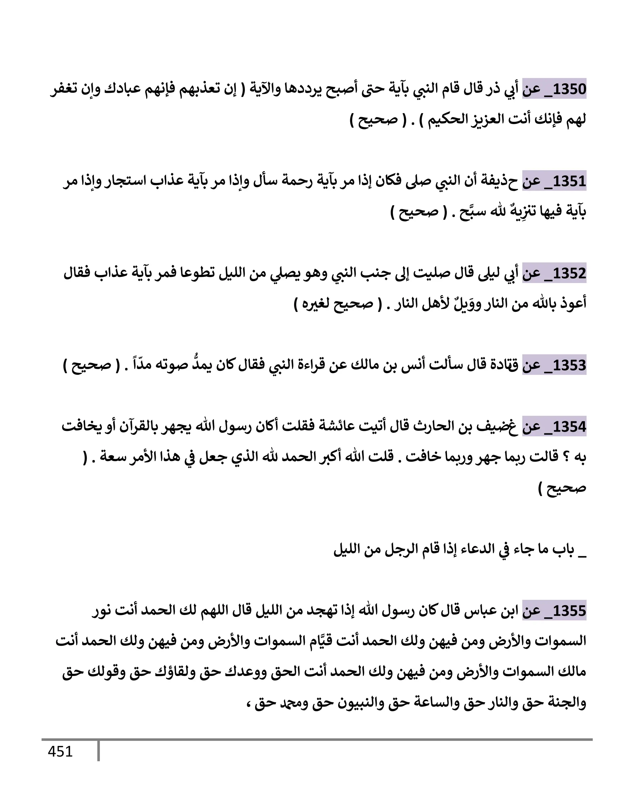 الكامل في تقريب سنن ابن ماجة بحذف الأسانيد مع بيان حكم كل حديث وبيان أن فيه أربعين حديثا ضعيفا فقط وأن ليس فيه حديث متروك ولا مكذوب / النسخة الثانية / 4300 حديث