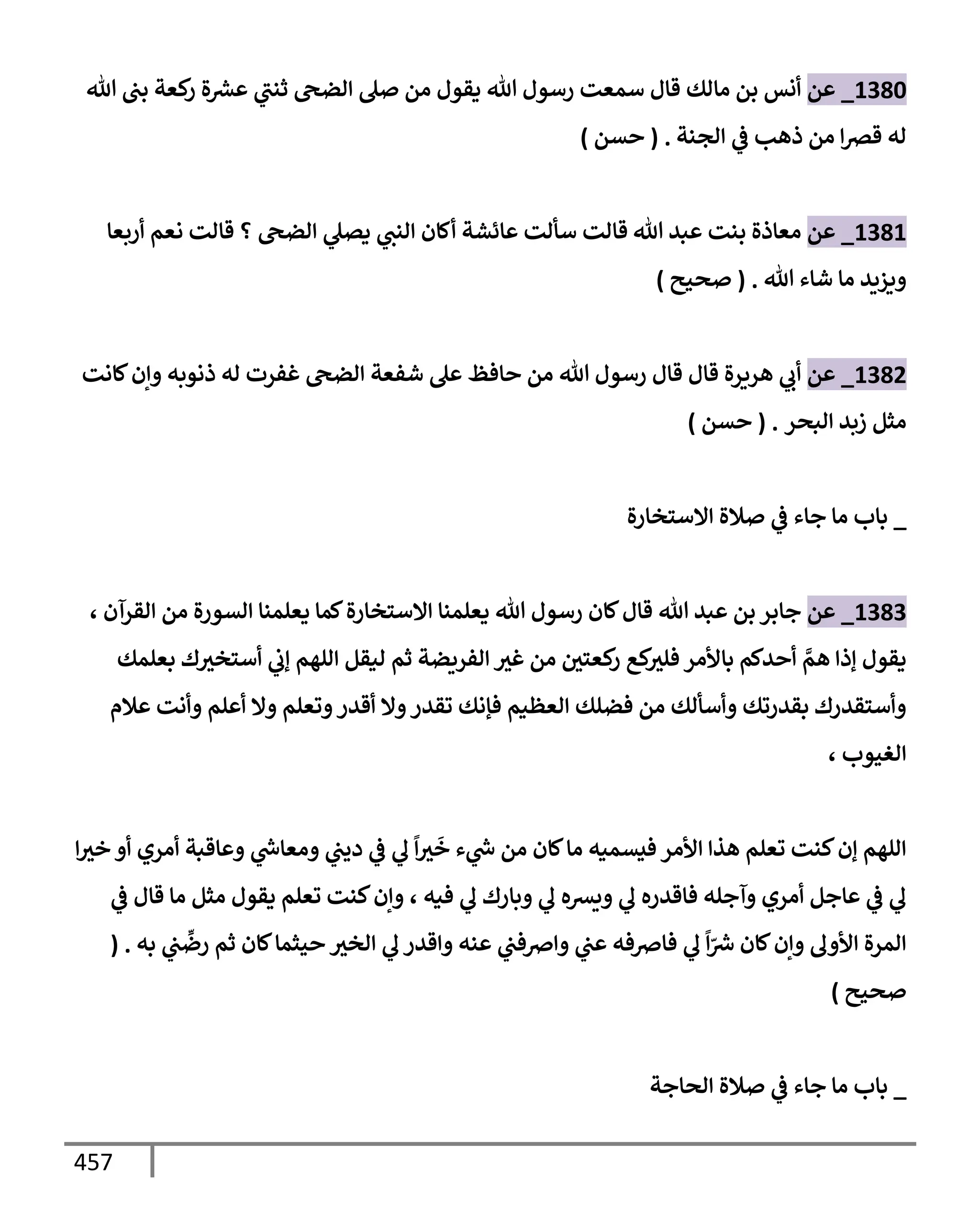 الكامل في تقريب سنن ابن ماجة بحذف الأسانيد مع بيان حكم كل حديث وبيان أن فيه أربعين حديثا ضعيفا فقط وأن ليس فيه حديث متروك ولا مكذوب / النسخة الثانية / 4300 حديث