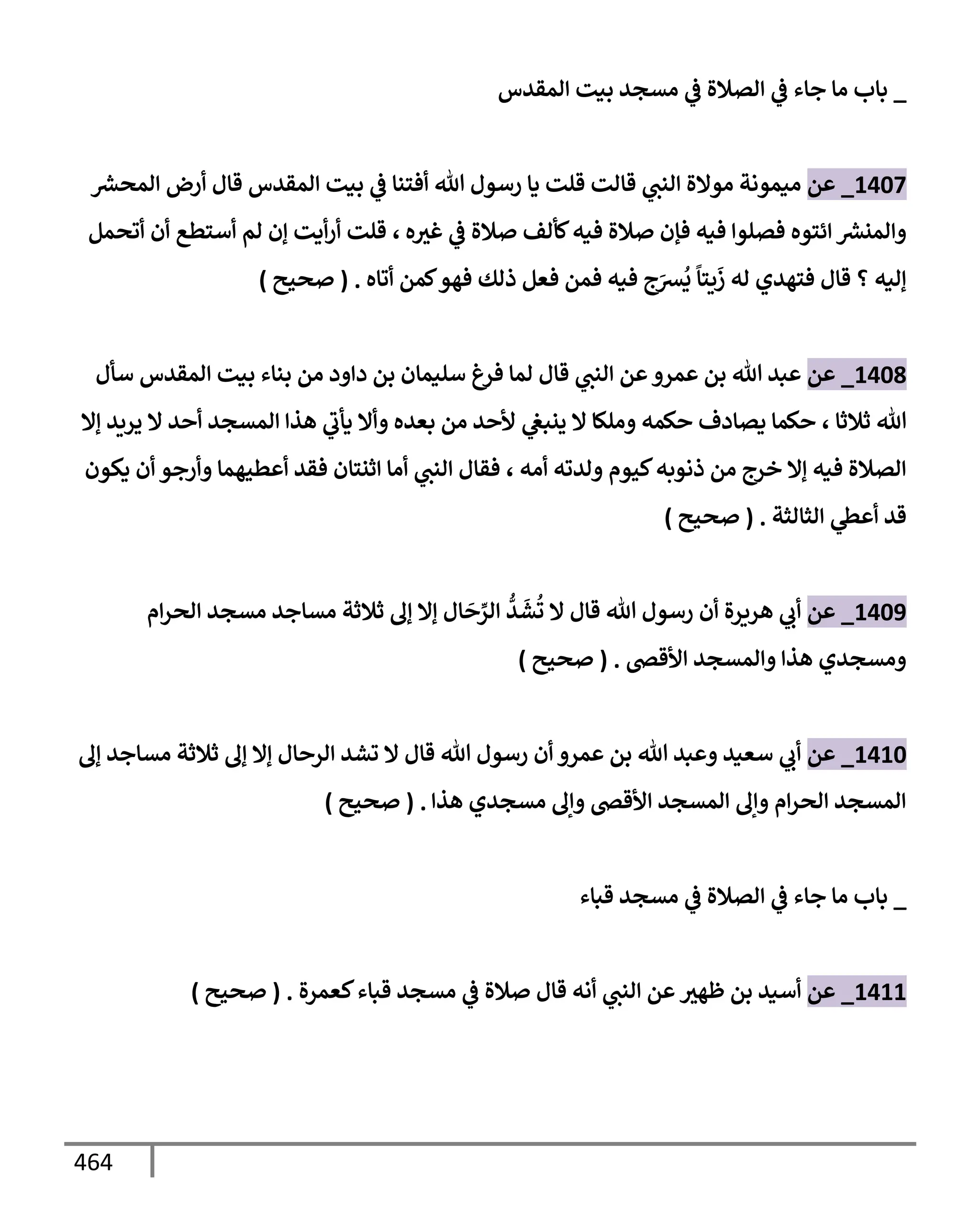 الكامل في تقريب سنن ابن ماجة بحذف الأسانيد مع بيان حكم كل حديث وبيان أن فيه أربعين حديثا ضعيفا فقط وأن ليس فيه حديث متروك ولا مكذوب / النسخة الثانية / 4300 حديث