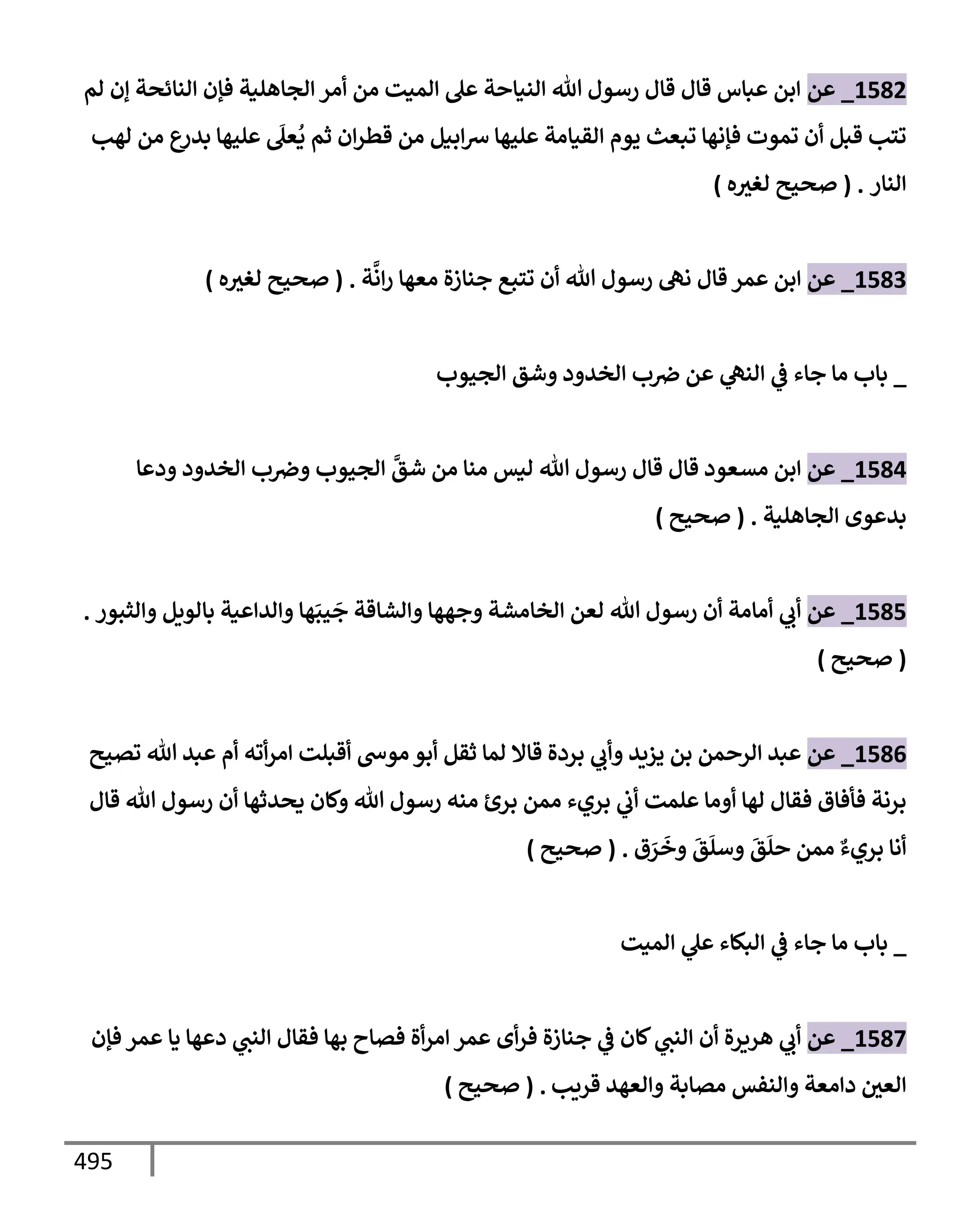 الكامل في تقريب سنن ابن ماجة بحذف الأسانيد مع بيان حكم كل حديث وبيان أن فيه أربعين حديثا ضعيفا فقط وأن ليس فيه حديث متروك ولا مكذوب / النسخة الثانية / 4300 حديث