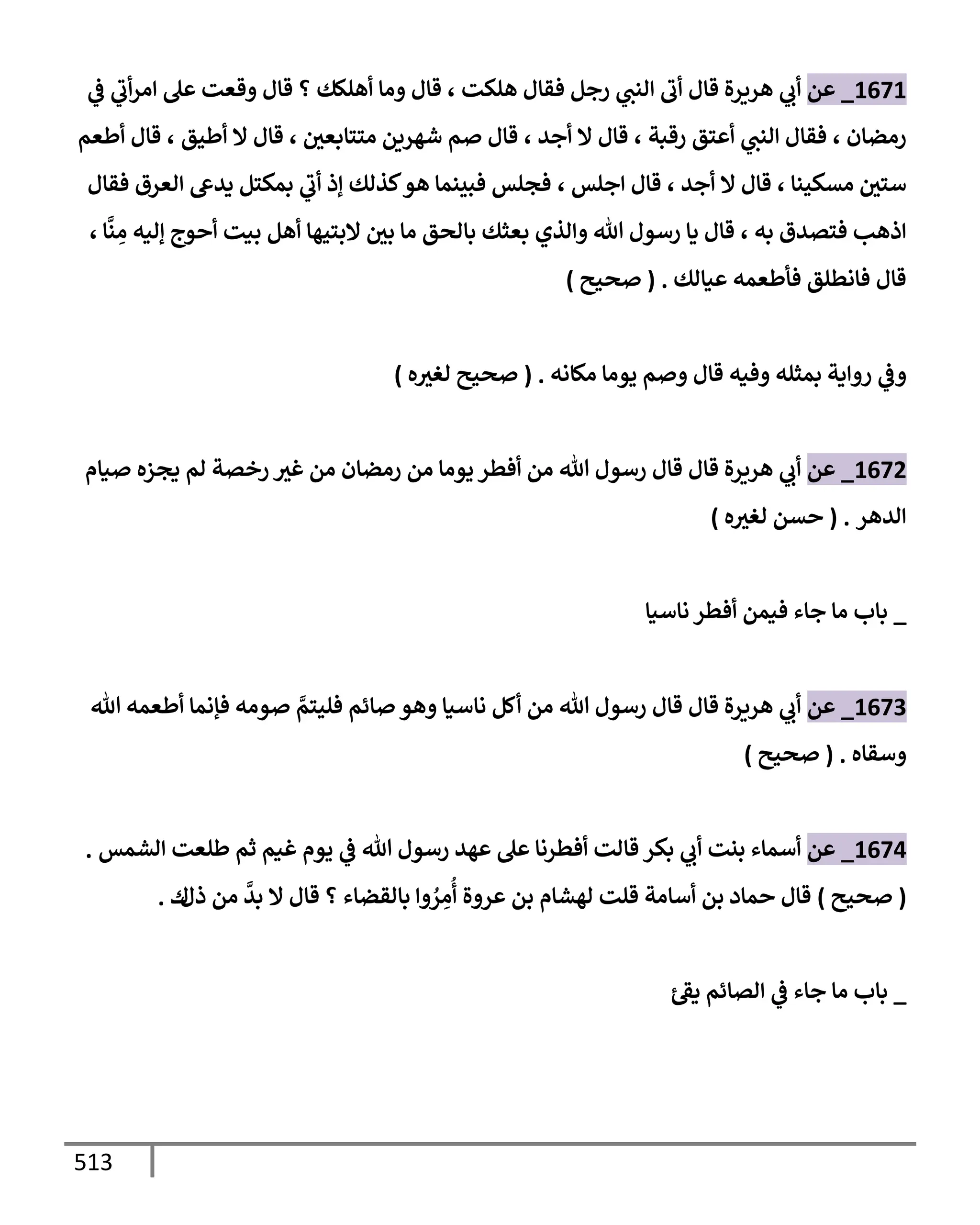 الكامل في تقريب سنن ابن ماجة بحذف الأسانيد مع بيان حكم كل حديث وبيان أن فيه أربعين حديثا ضعيفا فقط وأن ليس فيه حديث متروك ولا مكذوب / النسخة الثانية / 4300 حديث