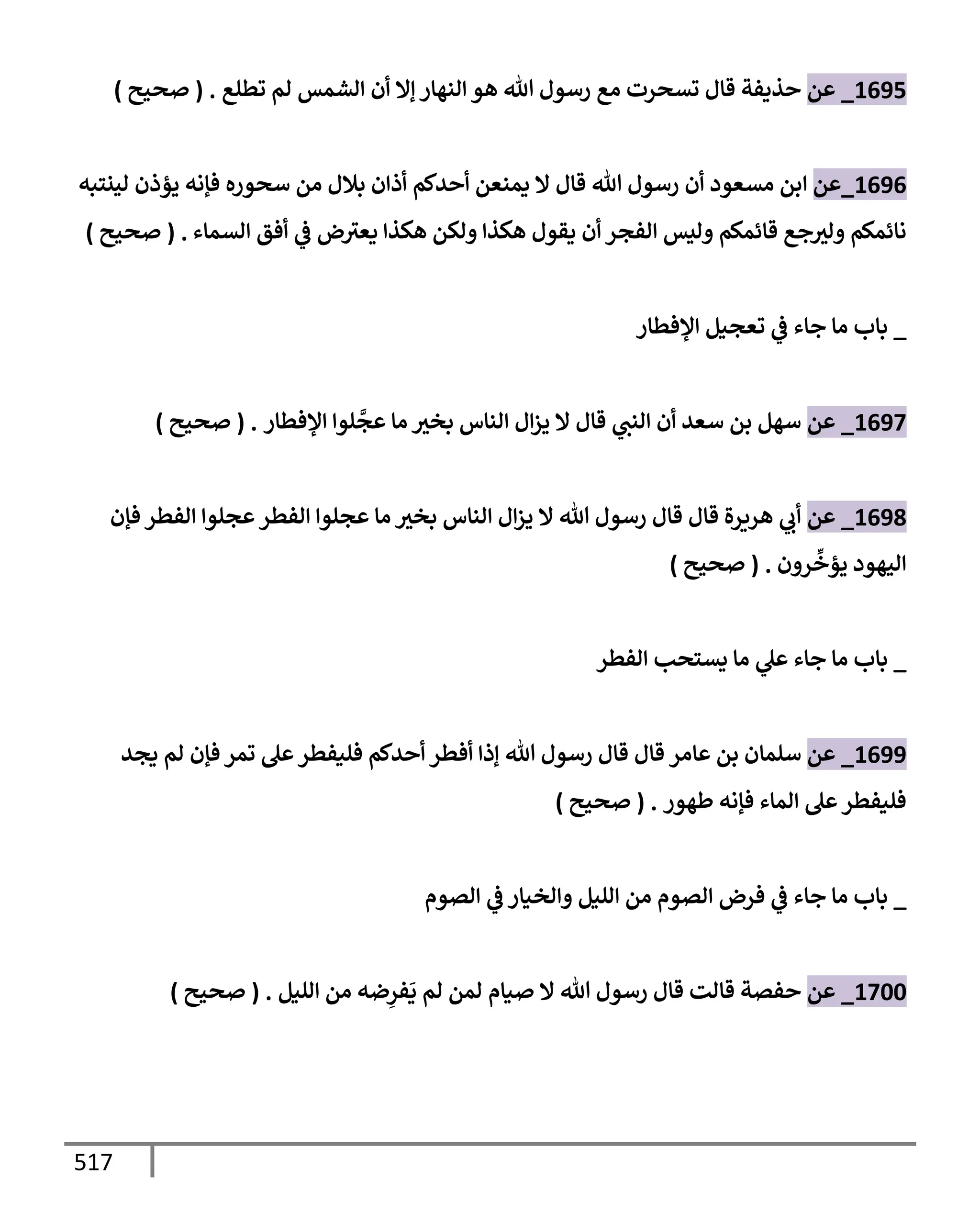 الكامل في تقريب سنن ابن ماجة بحذف الأسانيد مع بيان حكم كل حديث وبيان أن فيه أربعين حديثا ضعيفا فقط وأن ليس فيه حديث متروك ولا مكذوب / النسخة الثانية / 4300 حديث