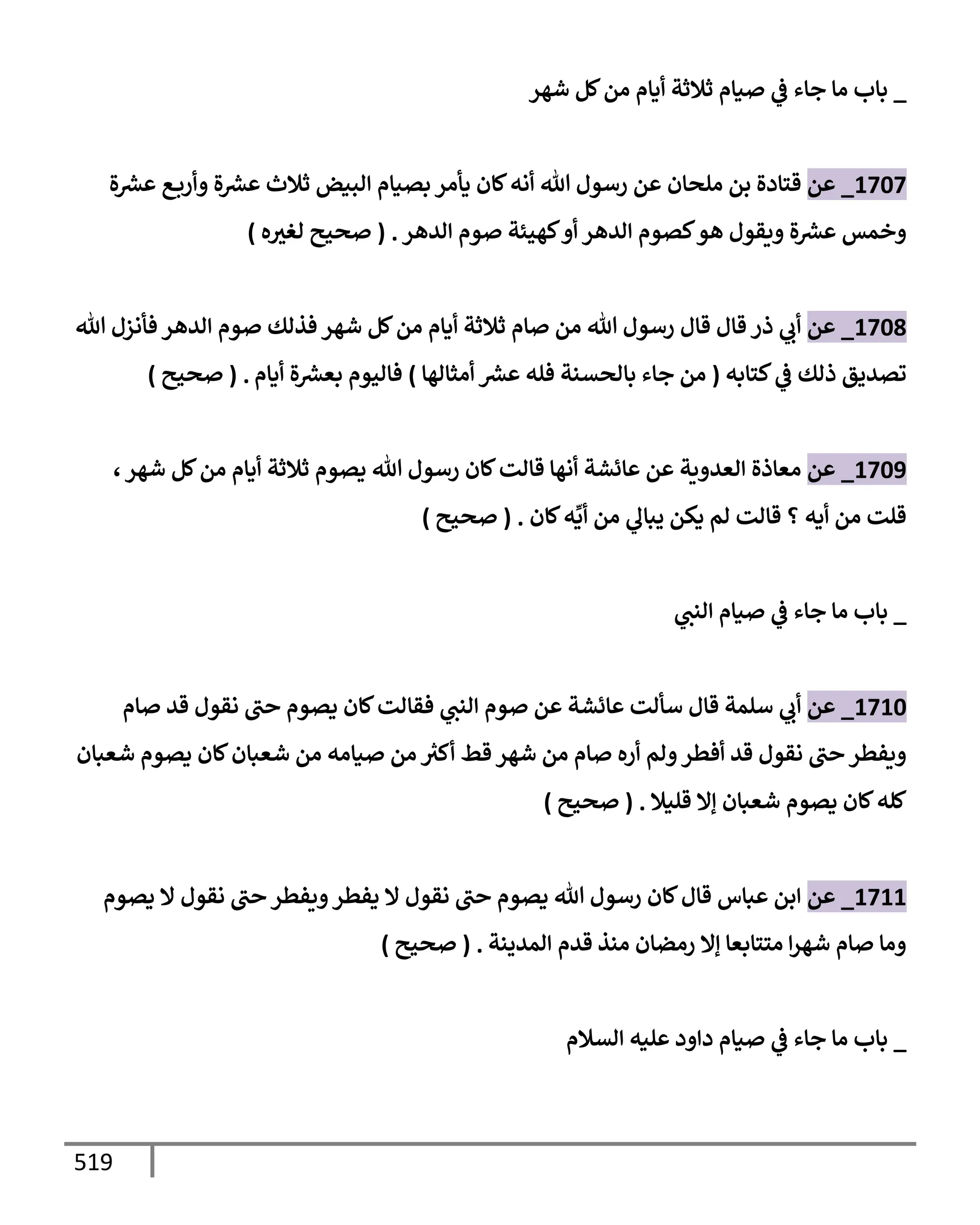الكامل في تقريب سنن ابن ماجة بحذف الأسانيد مع بيان حكم كل حديث وبيان أن فيه أربعين حديثا ضعيفا فقط وأن ليس فيه حديث متروك ولا مكذوب / النسخة الثانية / 4300 حديث
