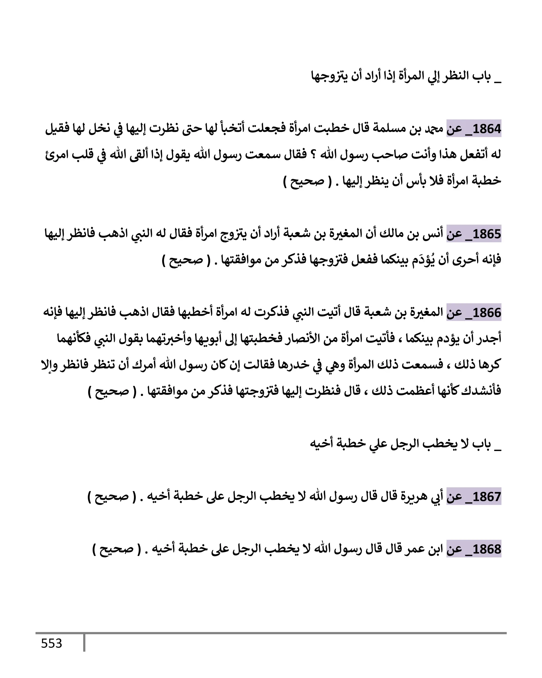 الكامل في تقريب سنن ابن ماجة بحذف الأسانيد مع بيان حكم كل حديث وبيان أن فيه أربعين حديثا ضعيفا فقط وأن ليس فيه حديث متروك ولا مكذوب / النسخة الثانية / 4300 حديث