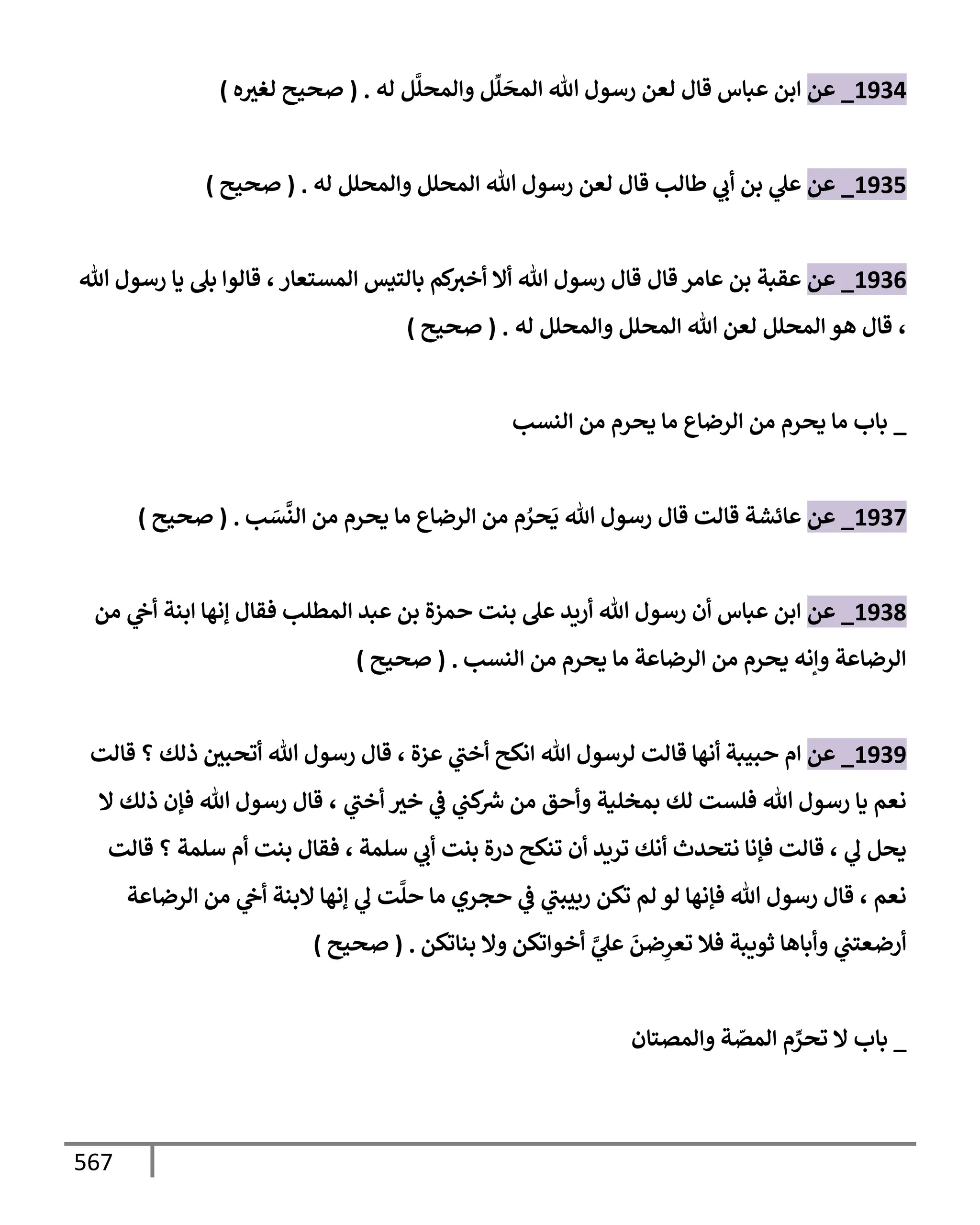 الكامل في تقريب سنن ابن ماجة بحذف الأسانيد مع بيان حكم كل حديث وبيان أن فيه أربعين حديثا ضعيفا فقط وأن ليس فيه حديث متروك ولا مكذوب / النسخة الثانية / 4300 حديث