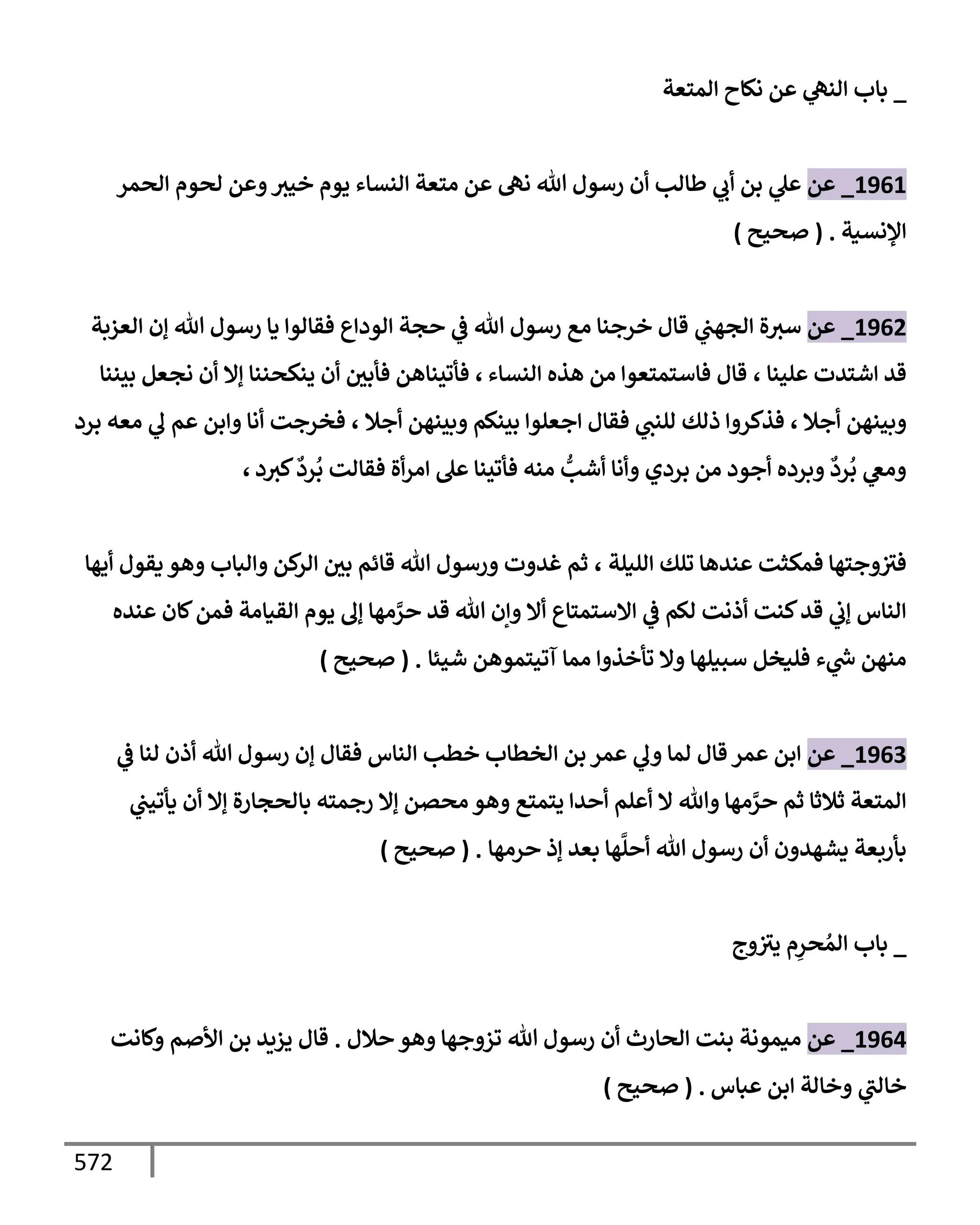 الكامل في تقريب سنن ابن ماجة بحذف الأسانيد مع بيان حكم كل حديث وبيان أن فيه أربعين حديثا ضعيفا فقط وأن ليس فيه حديث متروك ولا مكذوب / النسخة الثانية / 4300 حديث