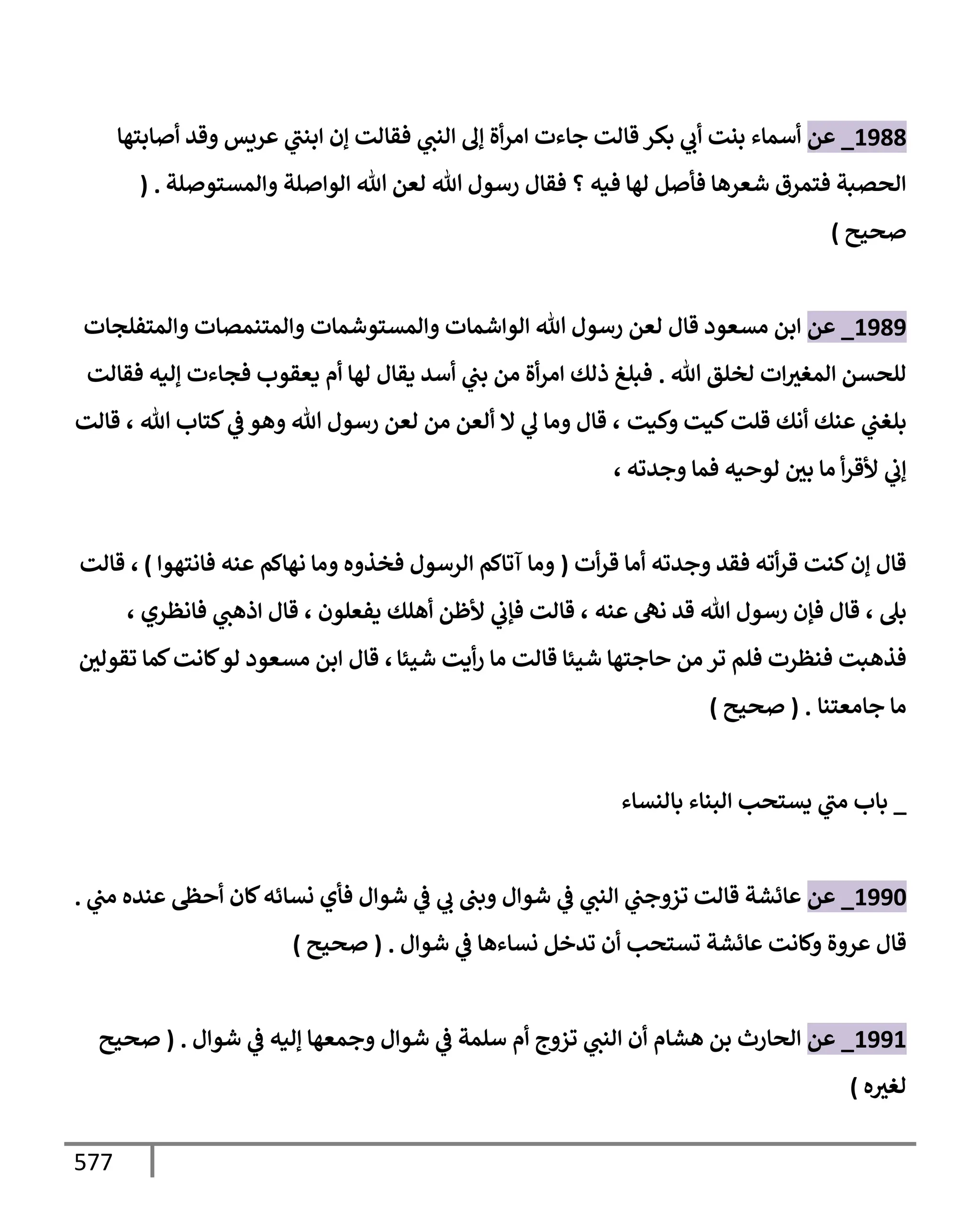 الكامل في تقريب سنن ابن ماجة بحذف الأسانيد مع بيان حكم كل حديث وبيان أن فيه أربعين حديثا ضعيفا فقط وأن ليس فيه حديث متروك ولا مكذوب / النسخة الثانية / 4300 حديث