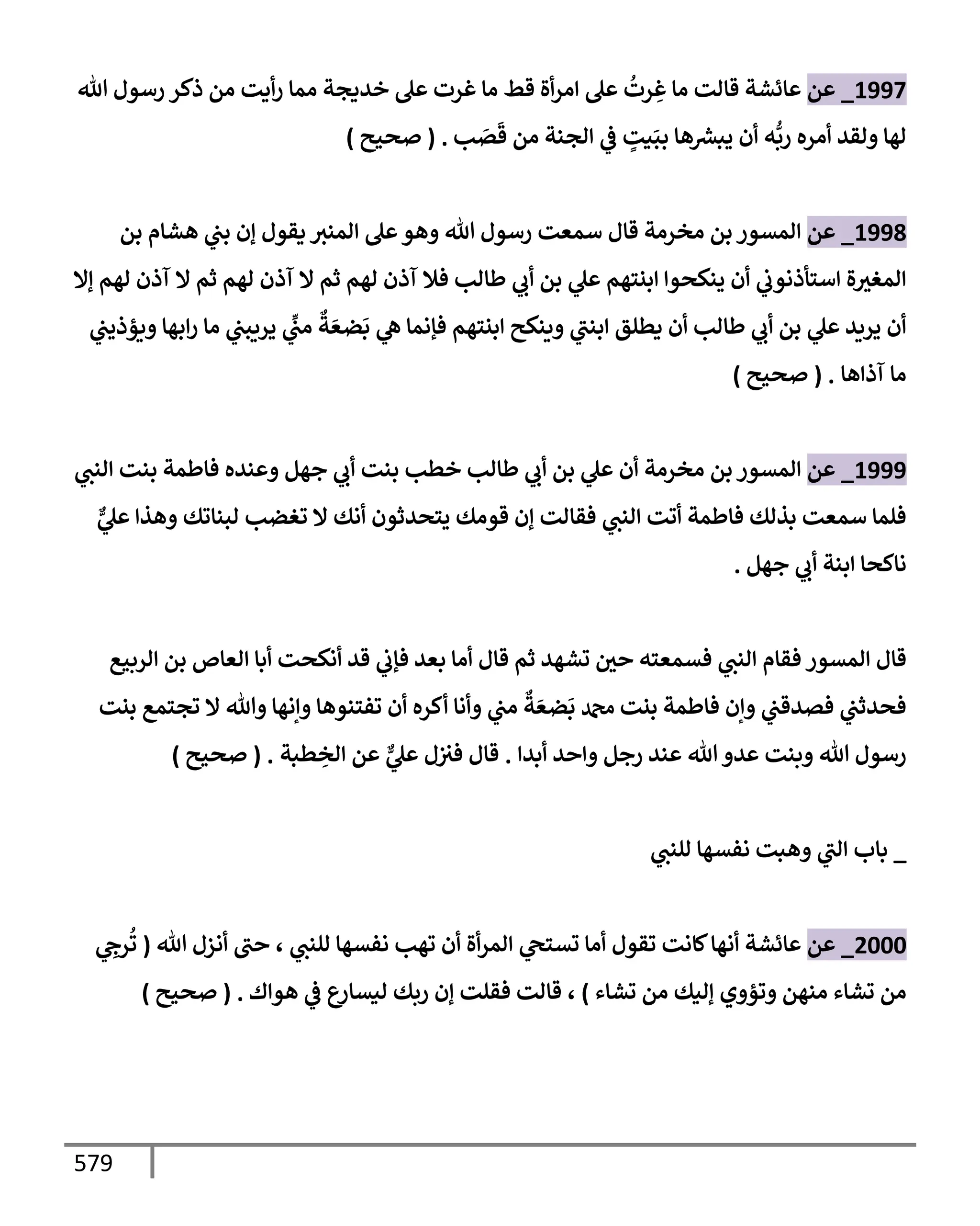 الكامل في تقريب سنن ابن ماجة بحذف الأسانيد مع بيان حكم كل حديث وبيان أن فيه أربعين حديثا ضعيفا فقط وأن ليس فيه حديث متروك ولا مكذوب / النسخة الثانية / 4300 حديث