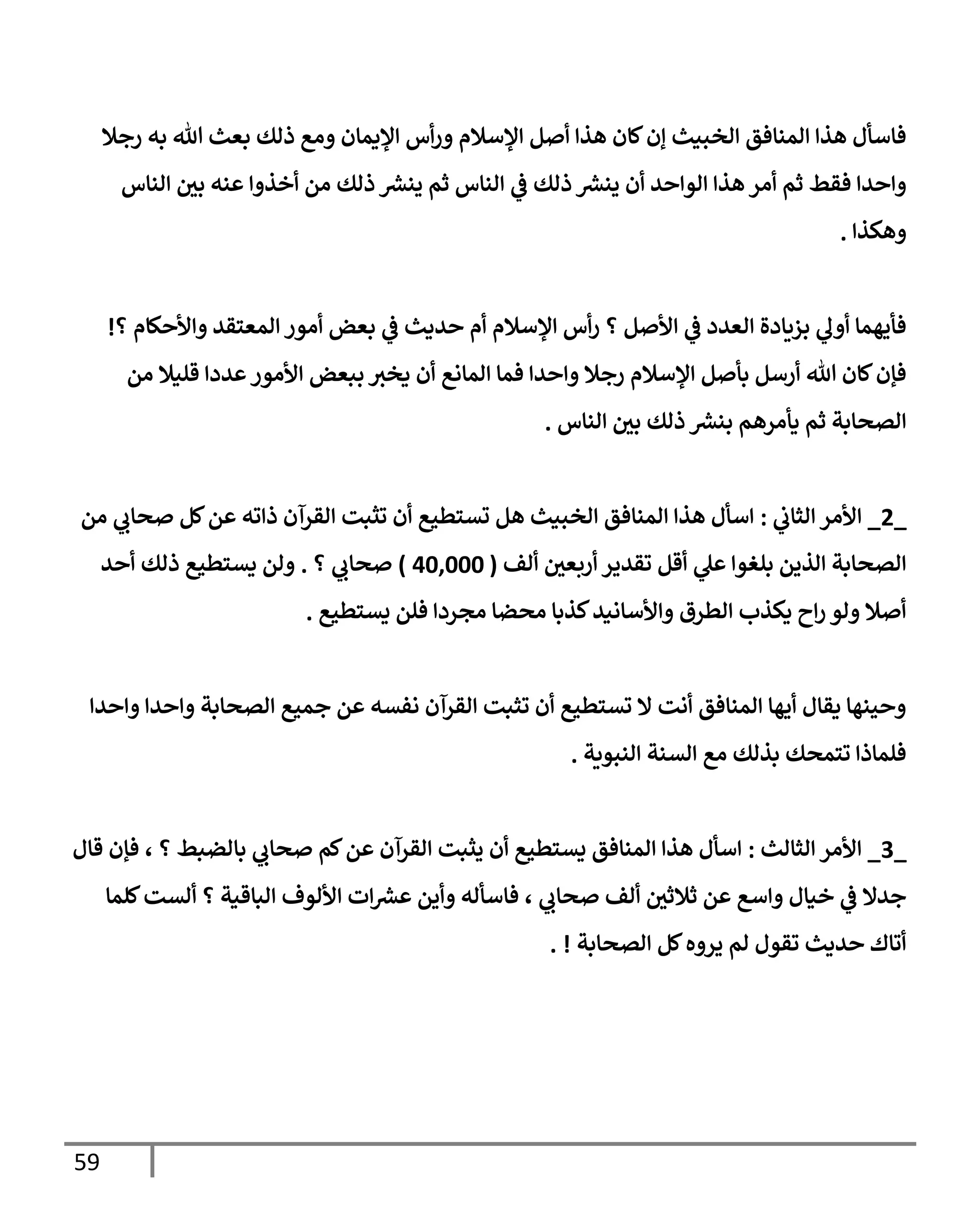الكامل في تقريب سنن ابن ماجة بحذف الأسانيد مع بيان حكم كل حديث وبيان أن فيه أربعين حديثا ضعيفا فقط وأن ليس فيه حديث متروك ولا مكذوب / النسخة الثانية / 4300 حديث