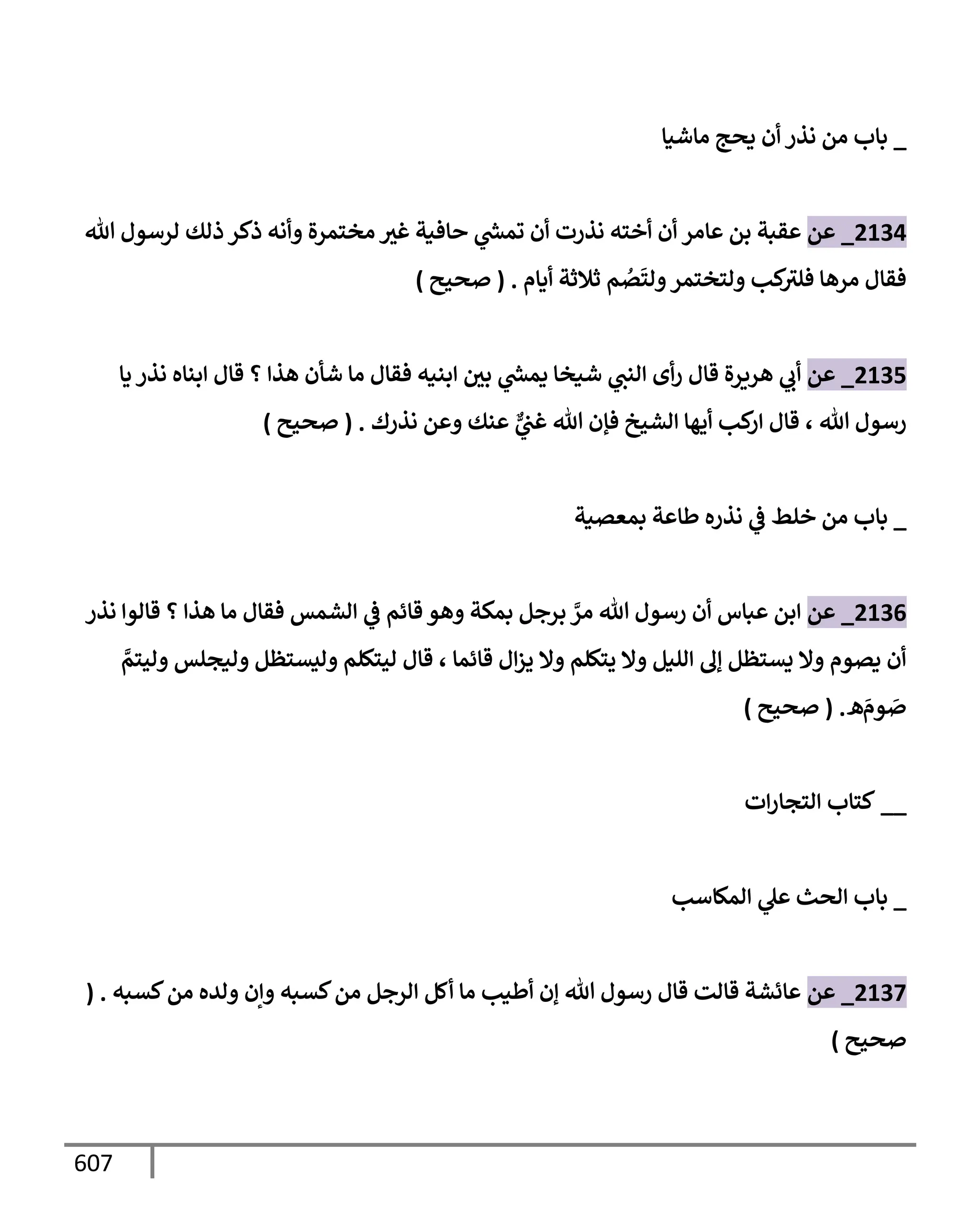 الكامل في تقريب سنن ابن ماجة بحذف الأسانيد مع بيان حكم كل حديث وبيان أن فيه أربعين حديثا ضعيفا فقط وأن ليس فيه حديث متروك ولا مكذوب / النسخة الثانية / 4300 حديث