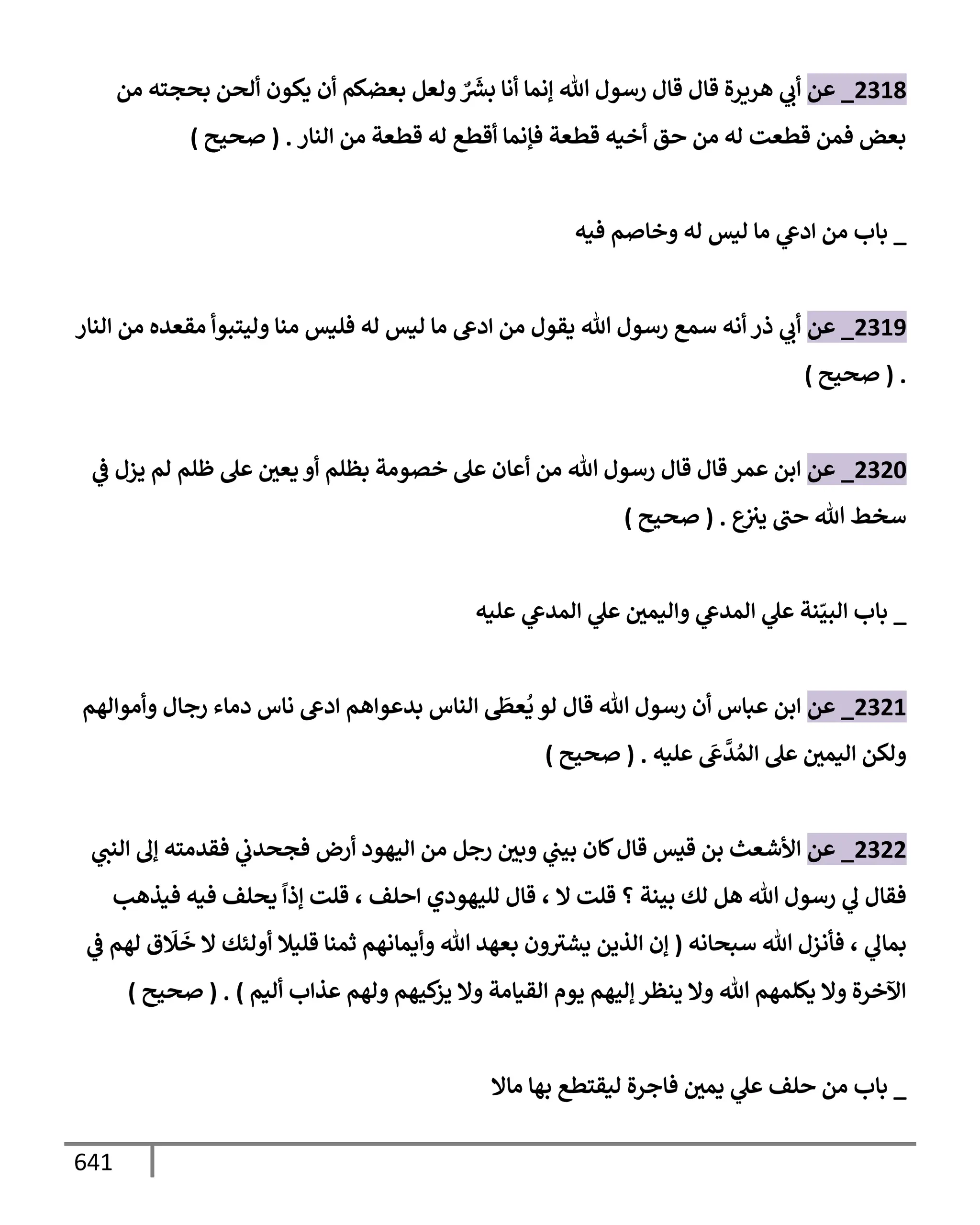 الكامل في تقريب سنن ابن ماجة بحذف الأسانيد مع بيان حكم كل حديث وبيان أن فيه أربعين حديثا ضعيفا فقط وأن ليس فيه حديث متروك ولا مكذوب / النسخة الثانية / 4300 حديث