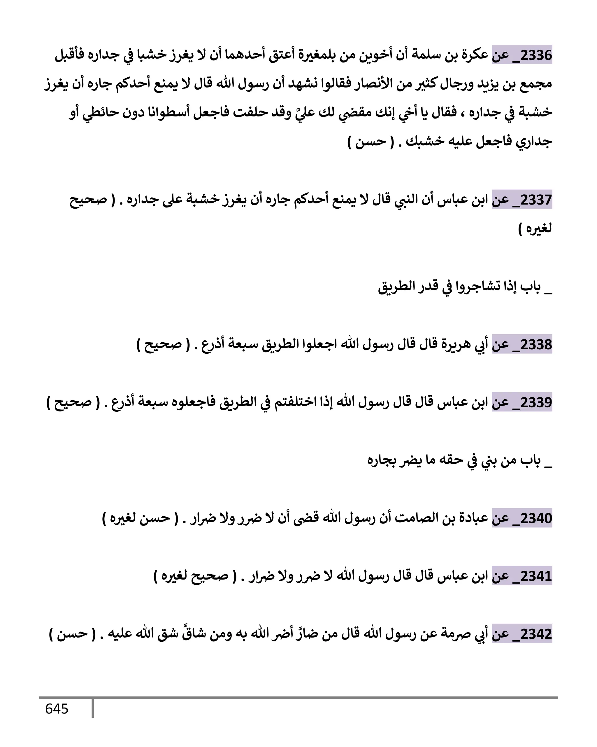 الكامل في تقريب سنن ابن ماجة بحذف الأسانيد مع بيان حكم كل حديث وبيان أن فيه أربعين حديثا ضعيفا فقط وأن ليس فيه حديث متروك ولا مكذوب / النسخة الثانية / 4300 حديث