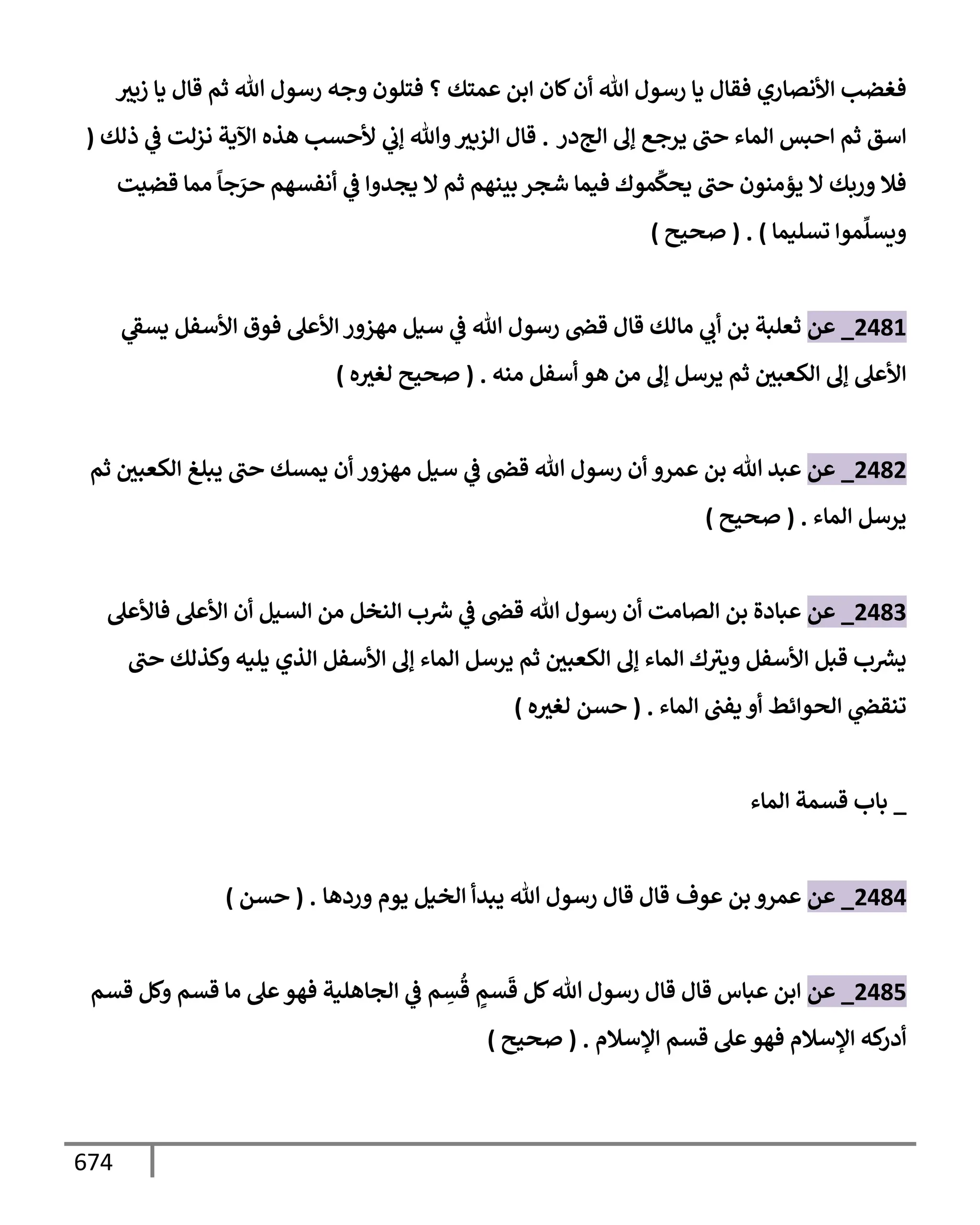 الكامل في تقريب سنن ابن ماجة بحذف الأسانيد مع بيان حكم كل حديث وبيان أن فيه أربعين حديثا ضعيفا فقط وأن ليس فيه حديث متروك ولا مكذوب / النسخة الثانية / 4300 حديث