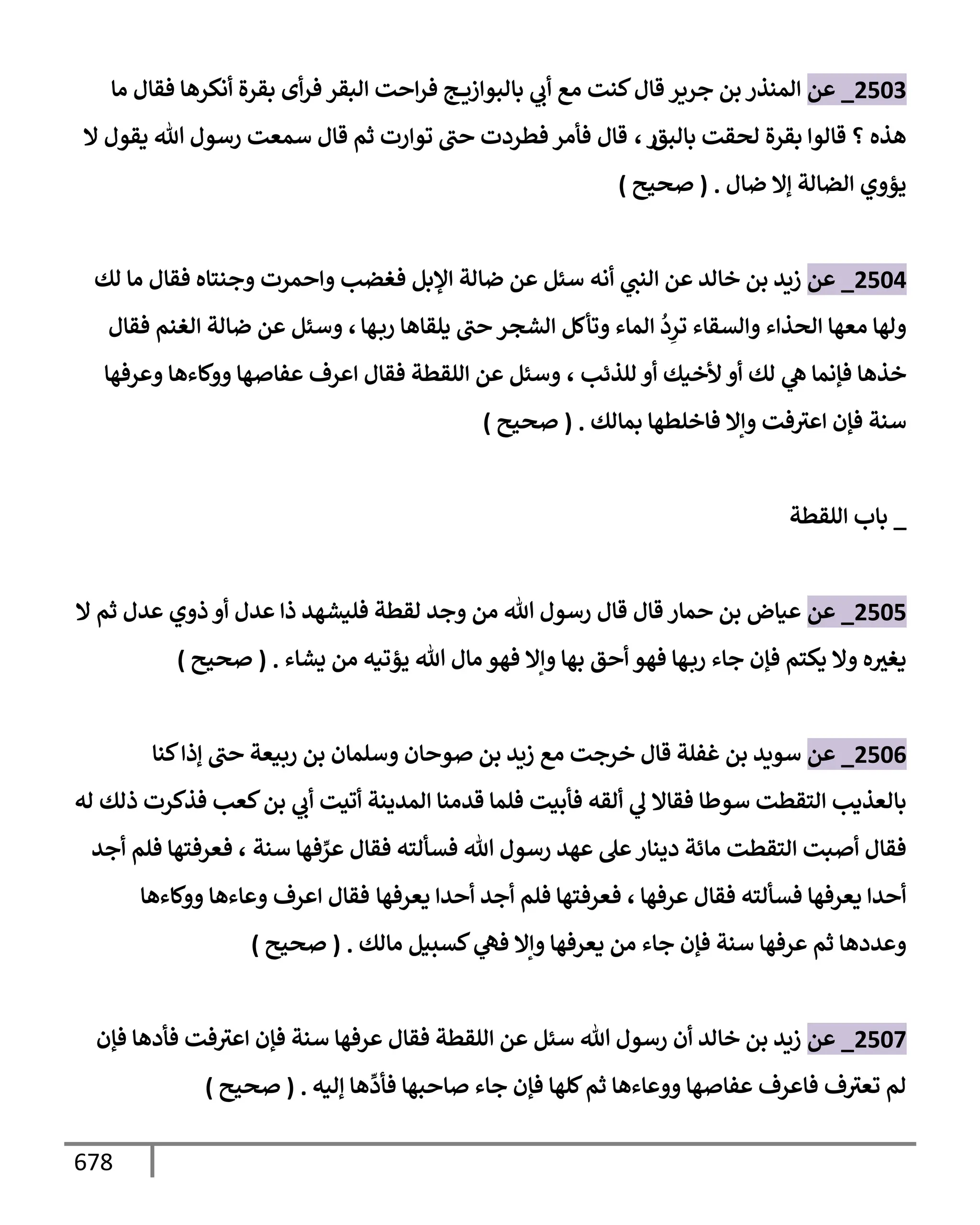 الكامل في تقريب سنن ابن ماجة بحذف الأسانيد مع بيان حكم كل حديث وبيان أن فيه أربعين حديثا ضعيفا فقط وأن ليس فيه حديث متروك ولا مكذوب / النسخة الثانية / 4300 حديث