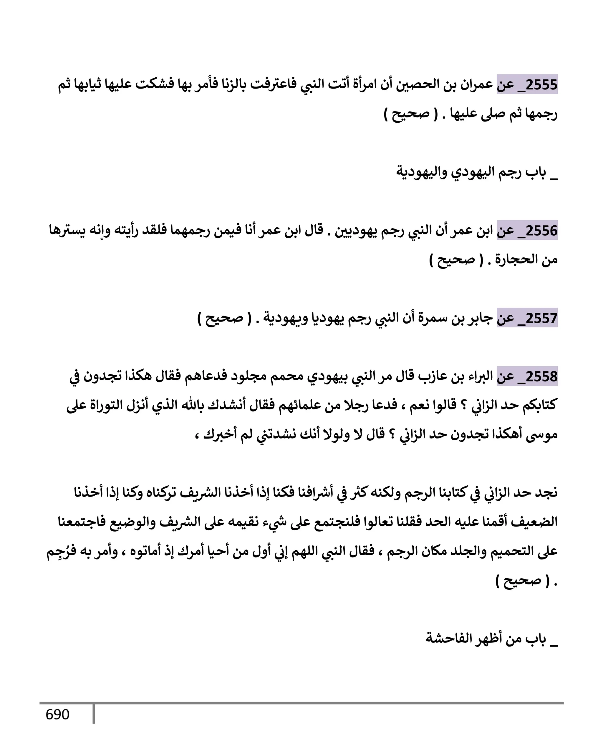 الكامل في تقريب سنن ابن ماجة بحذف الأسانيد مع بيان حكم كل حديث وبيان أن فيه أربعين حديثا ضعيفا فقط وأن ليس فيه حديث متروك ولا مكذوب / النسخة الثانية / 4300 حديث
