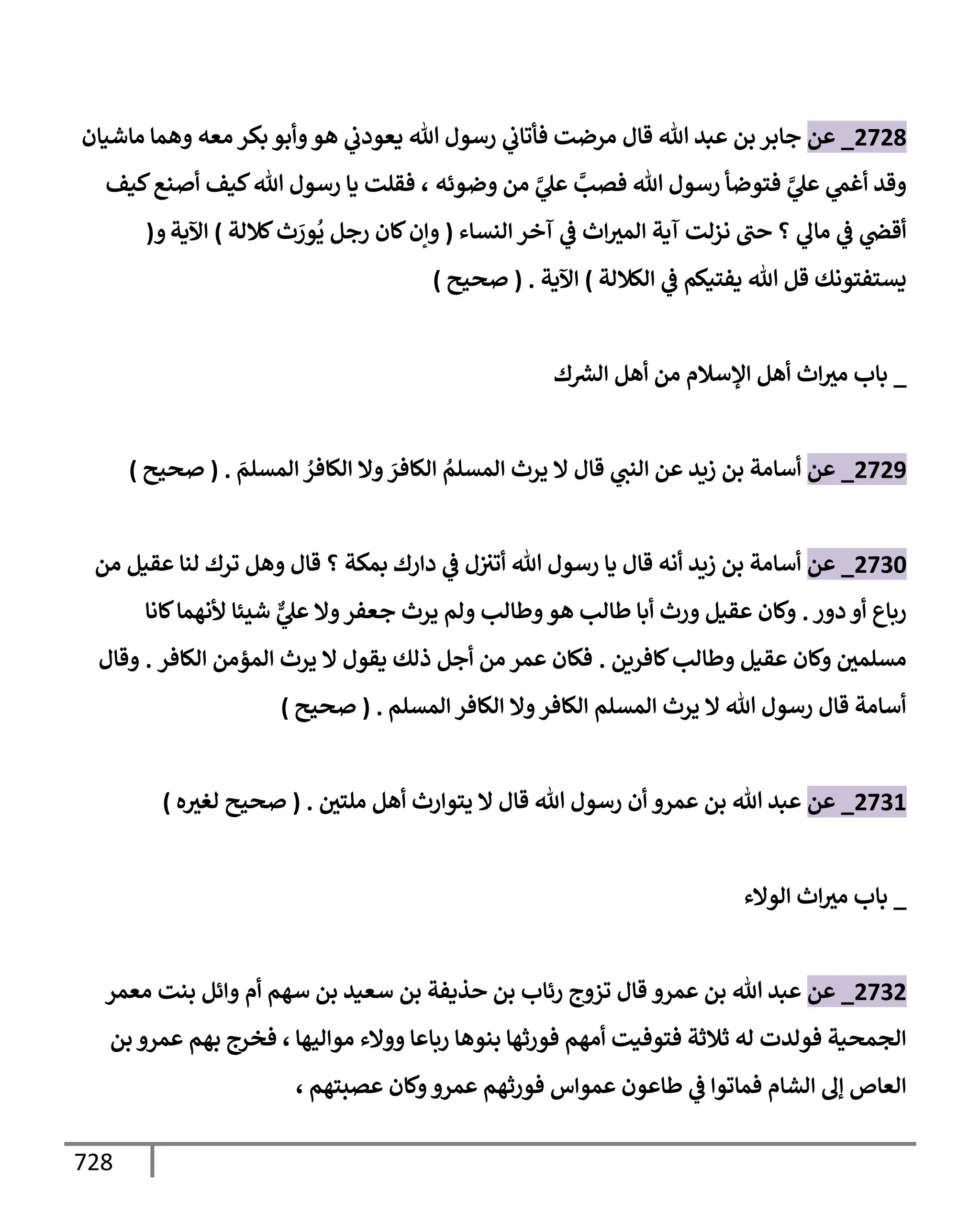 الكامل في تقريب سنن ابن ماجة بحذف الأسانيد مع بيان حكم كل حديث وبيان أن فيه أربعين حديثا ضعيفا فقط وأن ليس فيه حديث متروك ولا مكذوب / النسخة الثانية / 4300 حديث