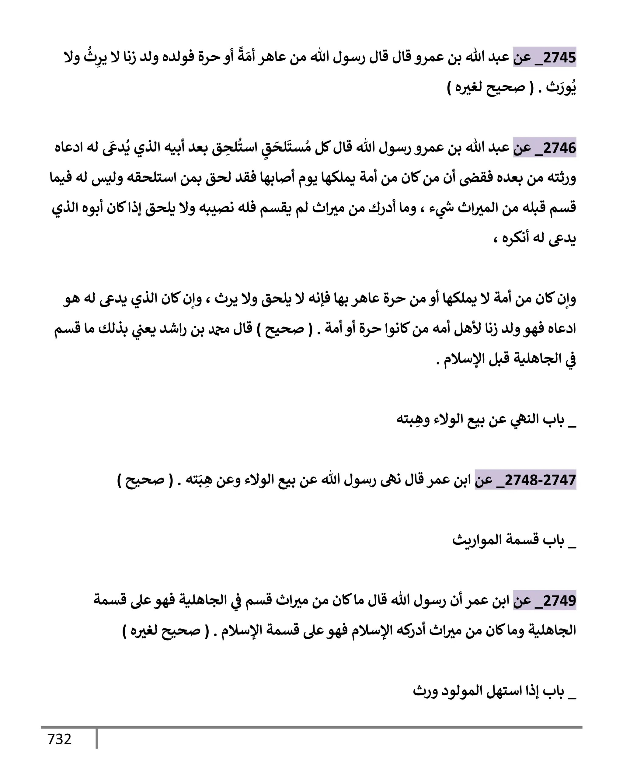 الكامل في تقريب سنن ابن ماجة بحذف الأسانيد مع بيان حكم كل حديث وبيان أن فيه أربعين حديثا ضعيفا فقط وأن ليس فيه حديث متروك ولا مكذوب / النسخة الثانية / 4300 حديث