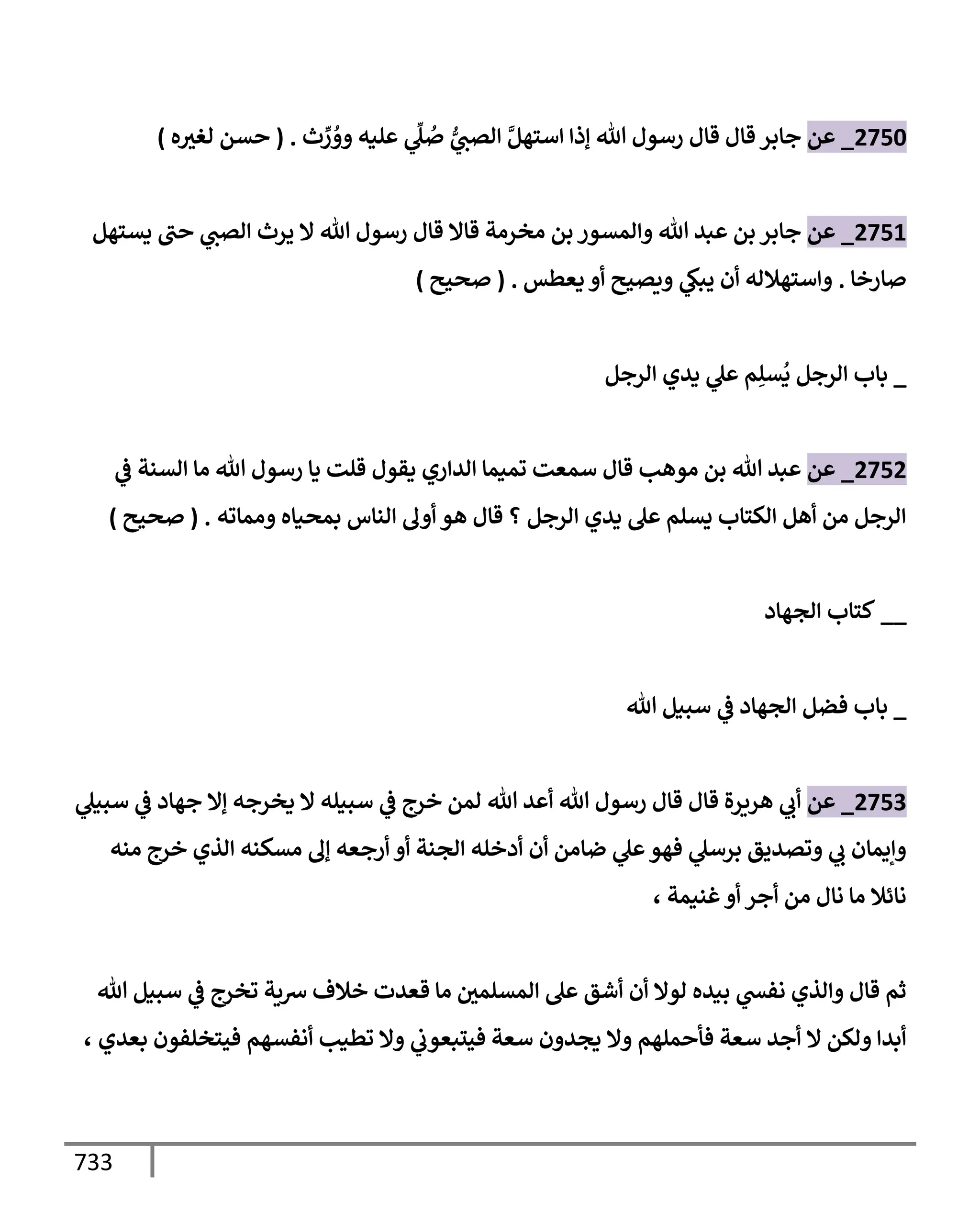 الكامل في تقريب سنن ابن ماجة بحذف الأسانيد مع بيان حكم كل حديث وبيان أن فيه أربعين حديثا ضعيفا فقط وأن ليس فيه حديث متروك ولا مكذوب / النسخة الثانية / 4300 حديث