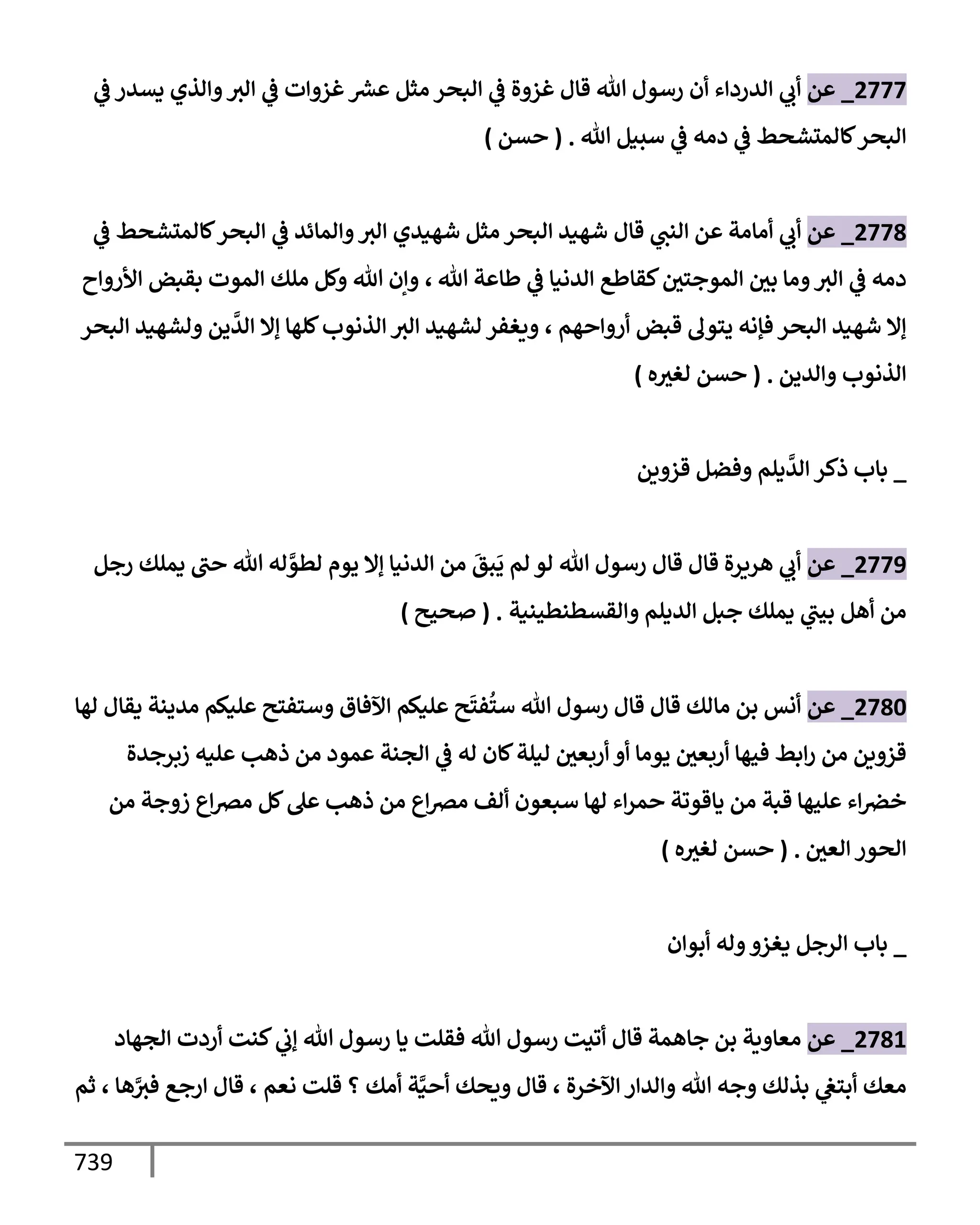 الكامل في تقريب سنن ابن ماجة بحذف الأسانيد مع بيان حكم كل حديث وبيان أن فيه أربعين حديثا ضعيفا فقط وأن ليس فيه حديث متروك ولا مكذوب / النسخة الثانية / 4300 حديث