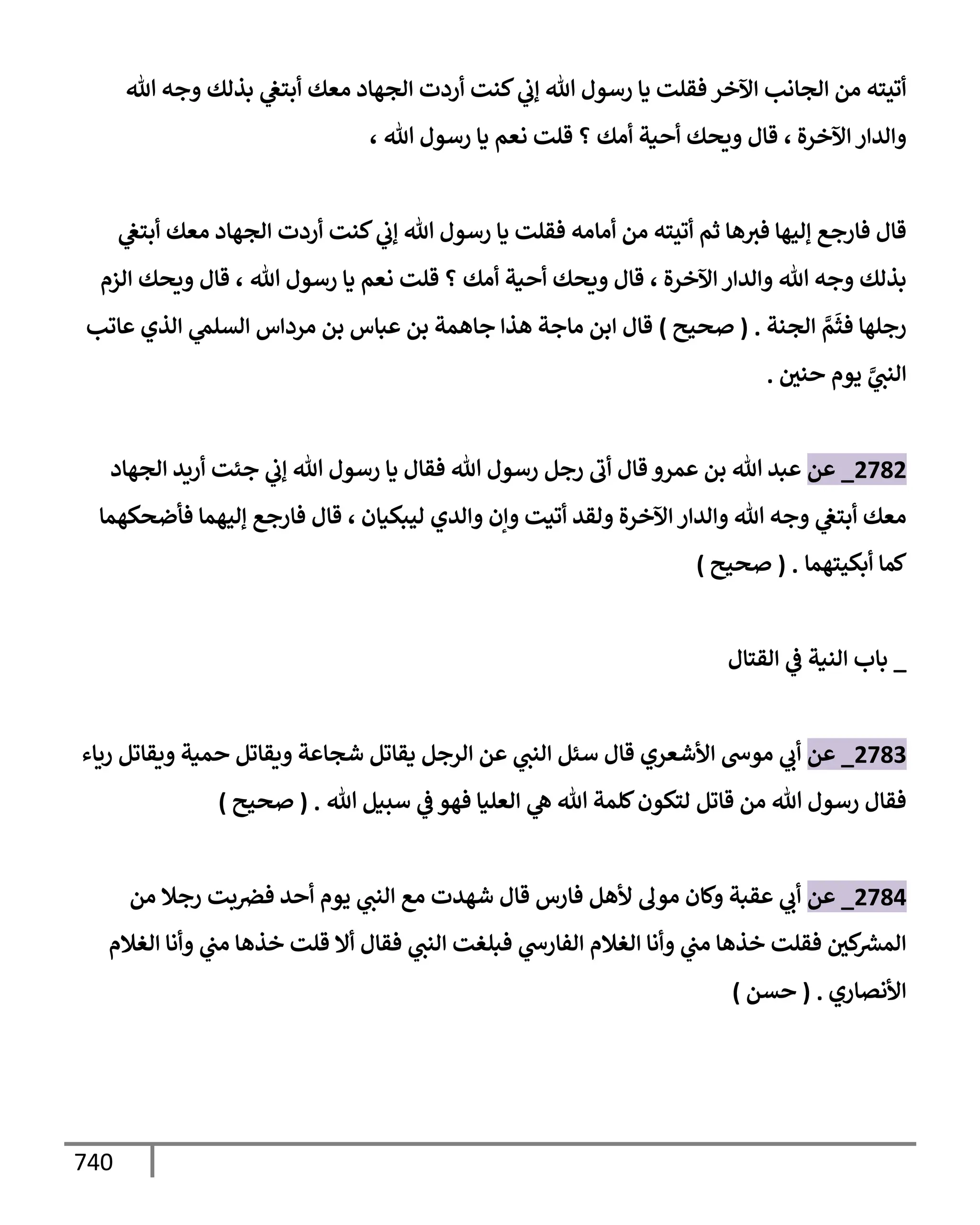 الكامل في تقريب سنن ابن ماجة بحذف الأسانيد مع بيان حكم كل حديث وبيان أن فيه أربعين حديثا ضعيفا فقط وأن ليس فيه حديث متروك ولا مكذوب / النسخة الثانية / 4300 حديث