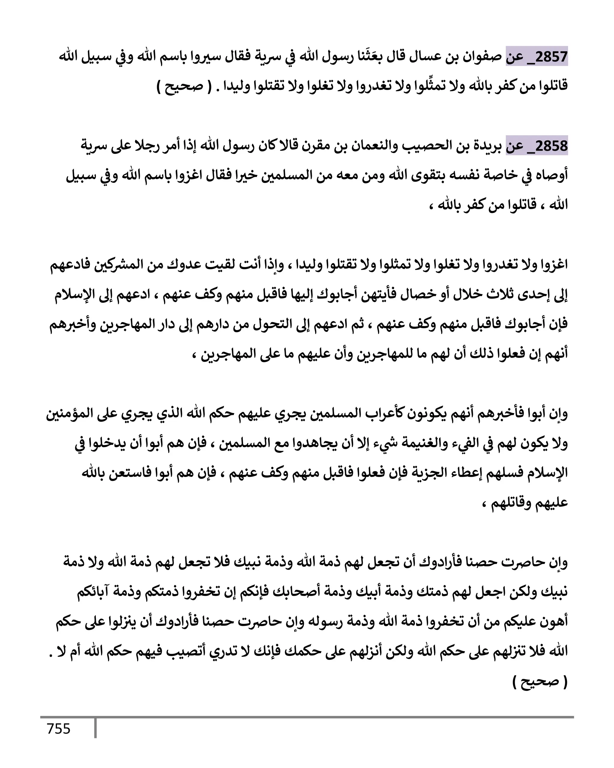 الكامل في تقريب سنن ابن ماجة بحذف الأسانيد مع بيان حكم كل حديث وبيان أن فيه أربعين حديثا ضعيفا فقط وأن ليس فيه حديث متروك ولا مكذوب / النسخة الثانية / 4300 حديث