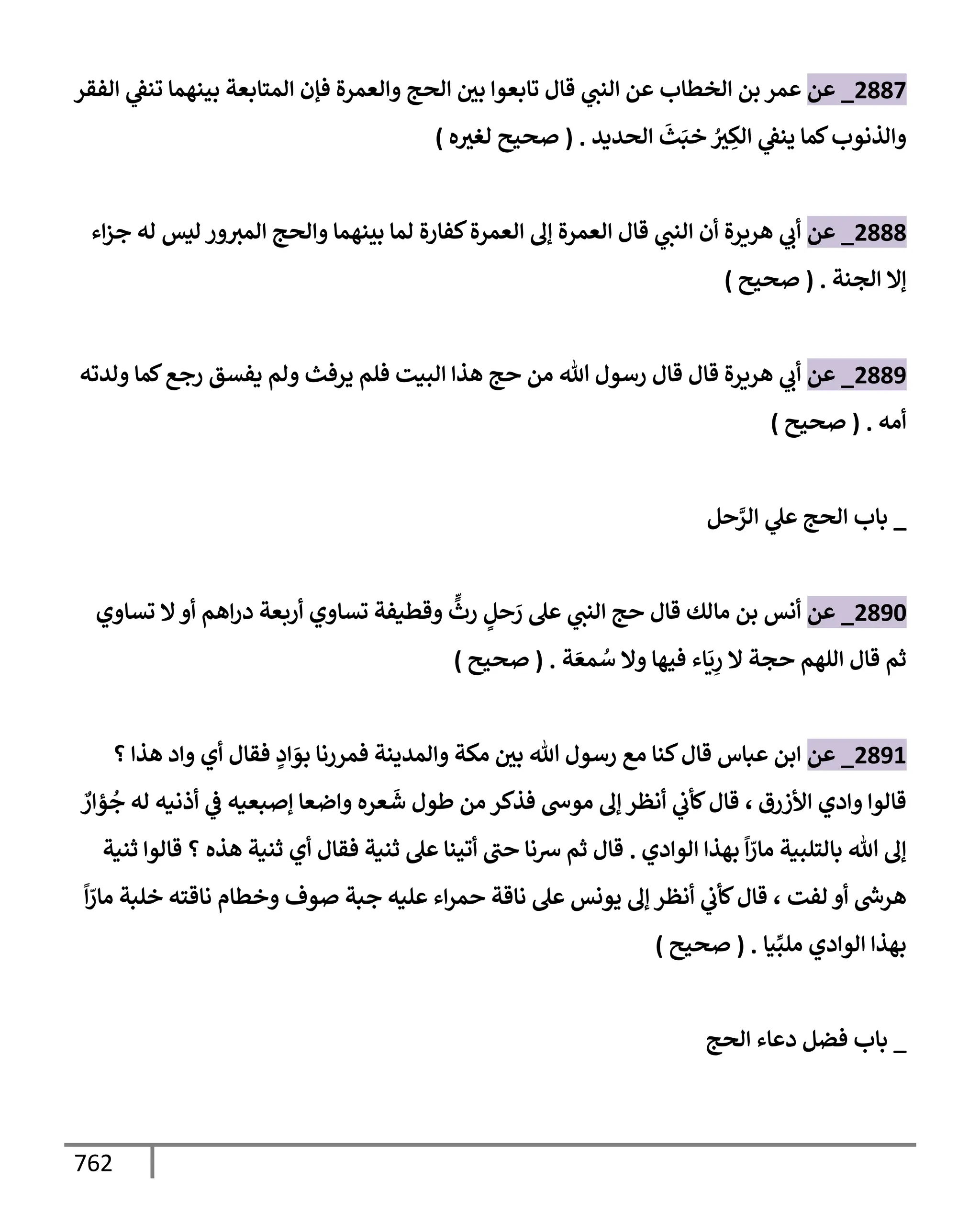 الكامل في تقريب سنن ابن ماجة بحذف الأسانيد مع بيان حكم كل حديث وبيان أن فيه أربعين حديثا ضعيفا فقط وأن ليس فيه حديث متروك ولا مكذوب / النسخة الثانية / 4300 حديث