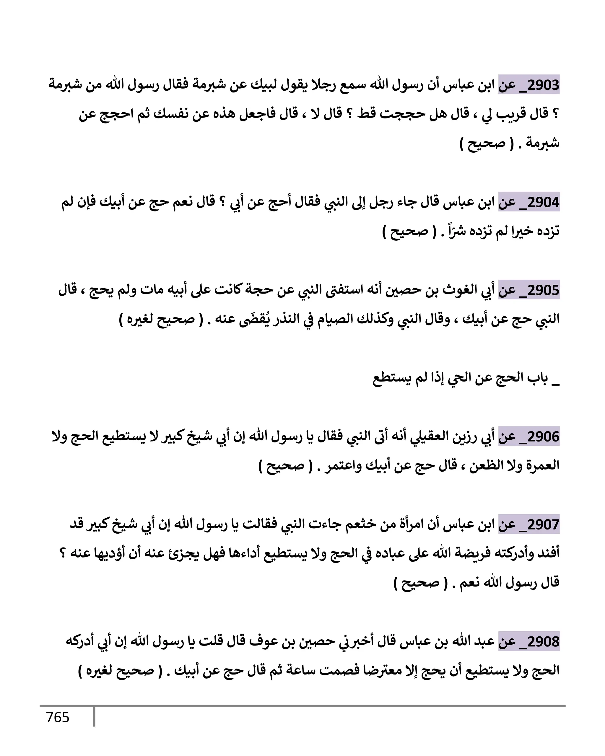 الكامل في تقريب سنن ابن ماجة بحذف الأسانيد مع بيان حكم كل حديث وبيان أن فيه أربعين حديثا ضعيفا فقط وأن ليس فيه حديث متروك ولا مكذوب / النسخة الثانية / 4300 حديث