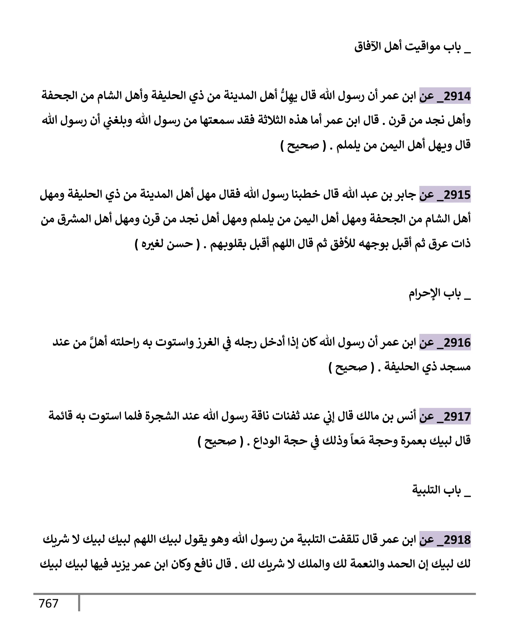 الكامل في تقريب سنن ابن ماجة بحذف الأسانيد مع بيان حكم كل حديث وبيان أن فيه أربعين حديثا ضعيفا فقط وأن ليس فيه حديث متروك ولا مكذوب / النسخة الثانية / 4300 حديث