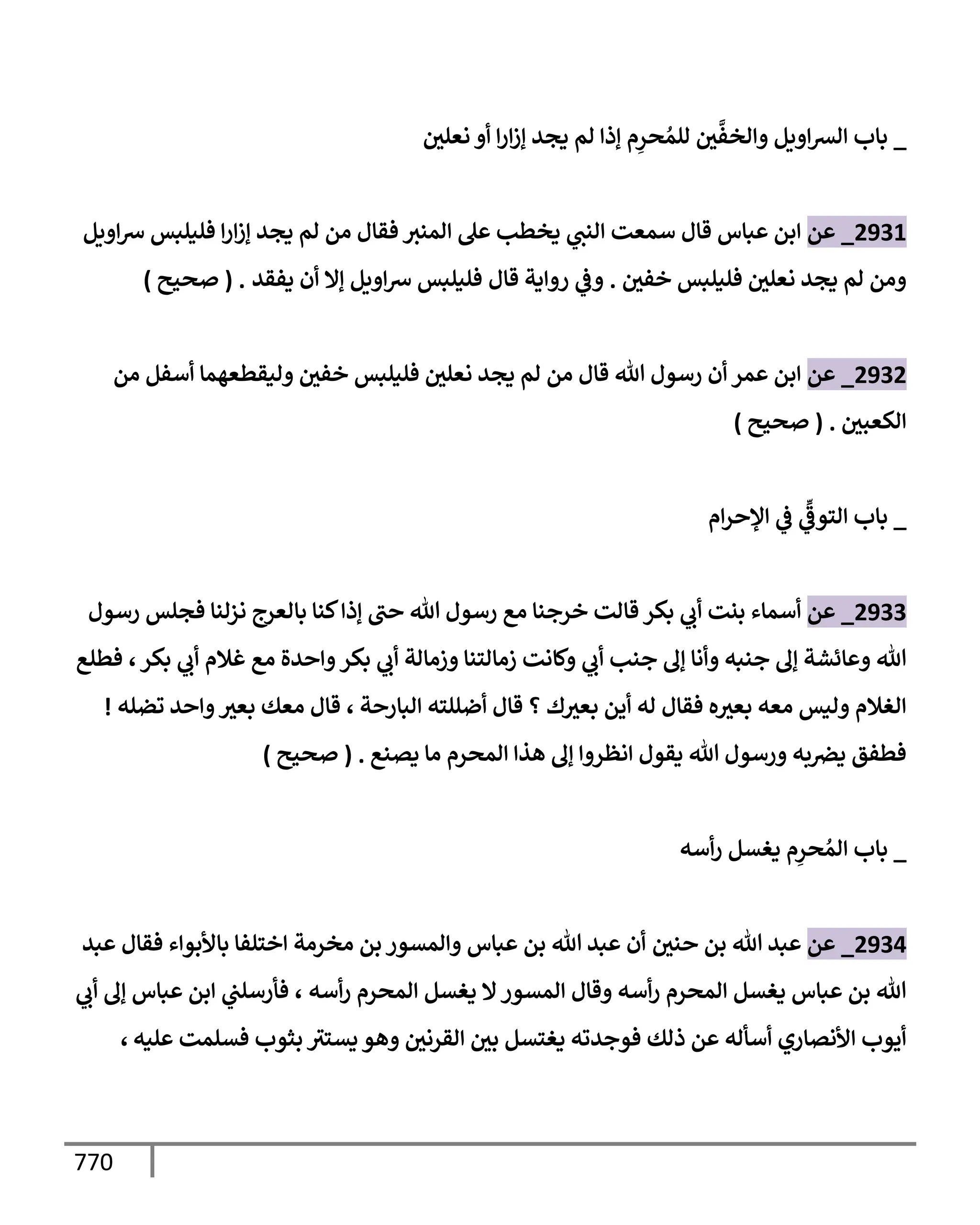 الكامل في تقريب سنن ابن ماجة بحذف الأسانيد مع بيان حكم كل حديث وبيان أن فيه أربعين حديثا ضعيفا فقط وأن ليس فيه حديث متروك ولا مكذوب / النسخة الثانية / 4300 حديث