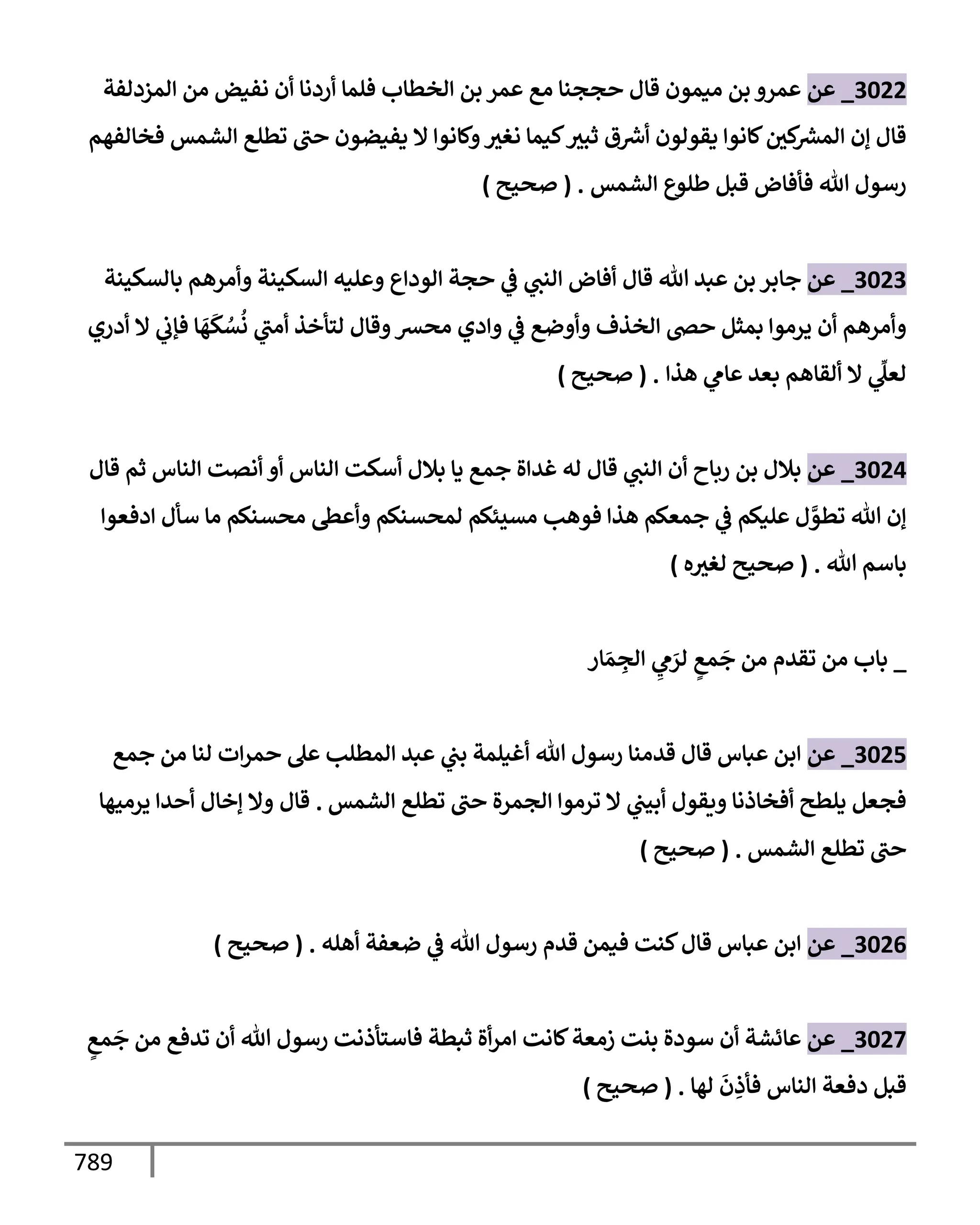 الكامل في تقريب سنن ابن ماجة بحذف الأسانيد مع بيان حكم كل حديث وبيان أن فيه أربعين حديثا ضعيفا فقط وأن ليس فيه حديث متروك ولا مكذوب / النسخة الثانية / 4300 حديث